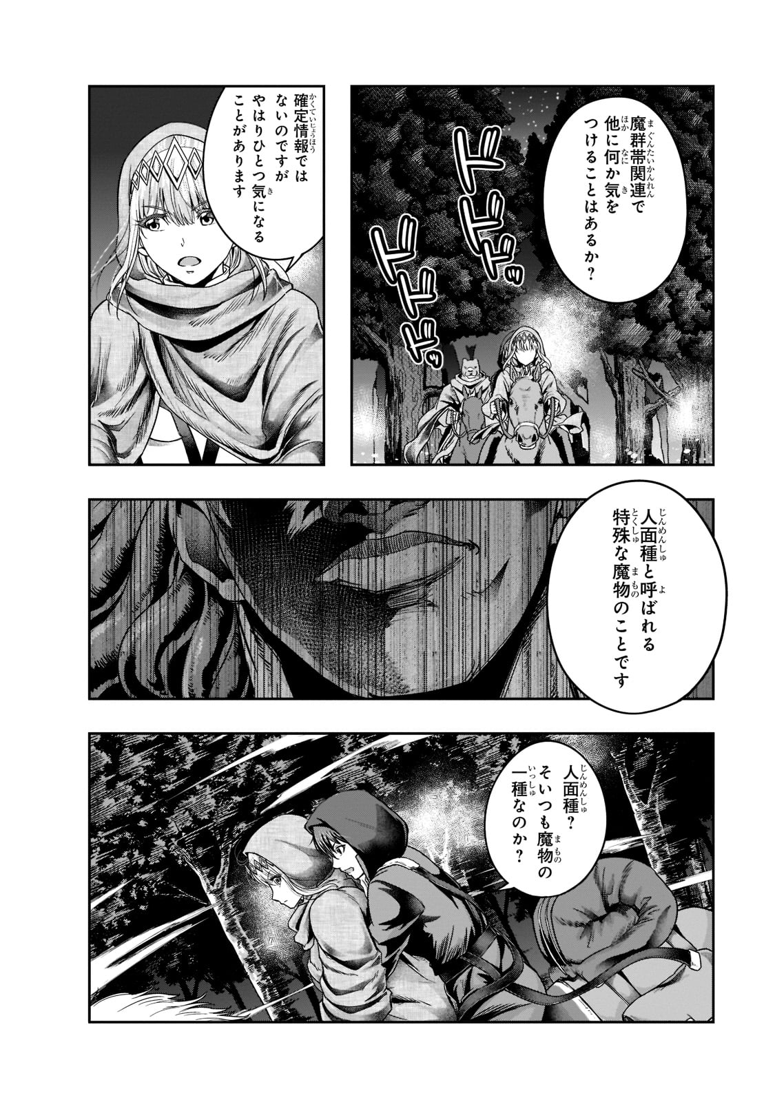 ハズレ枠の【状態異常スキル】で最強になった俺がすべてを蹂躙するまで Chap 28 - Next Chap 29