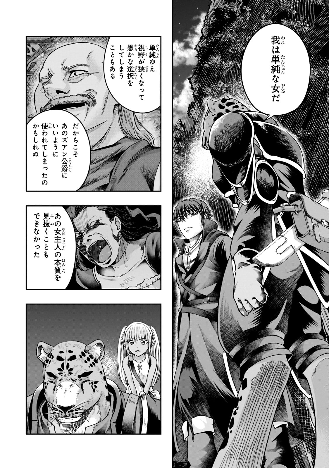 ハズレ枠の【状態異常スキル】で最強になった俺がすべてを蹂躙するまで Chap 28 - Next Chap 29