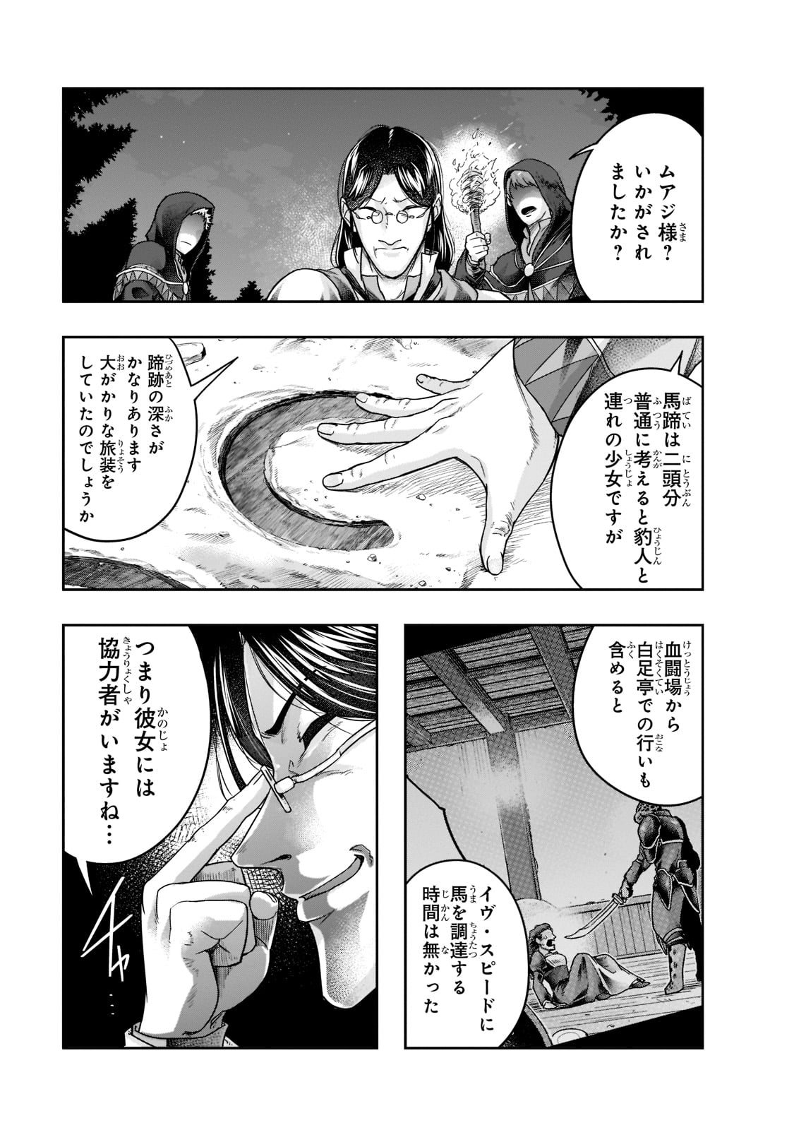 ハズレ枠の【状態異常スキル】で最強になった俺がすべてを蹂躙するまで Chap 29 - Next Chap 30