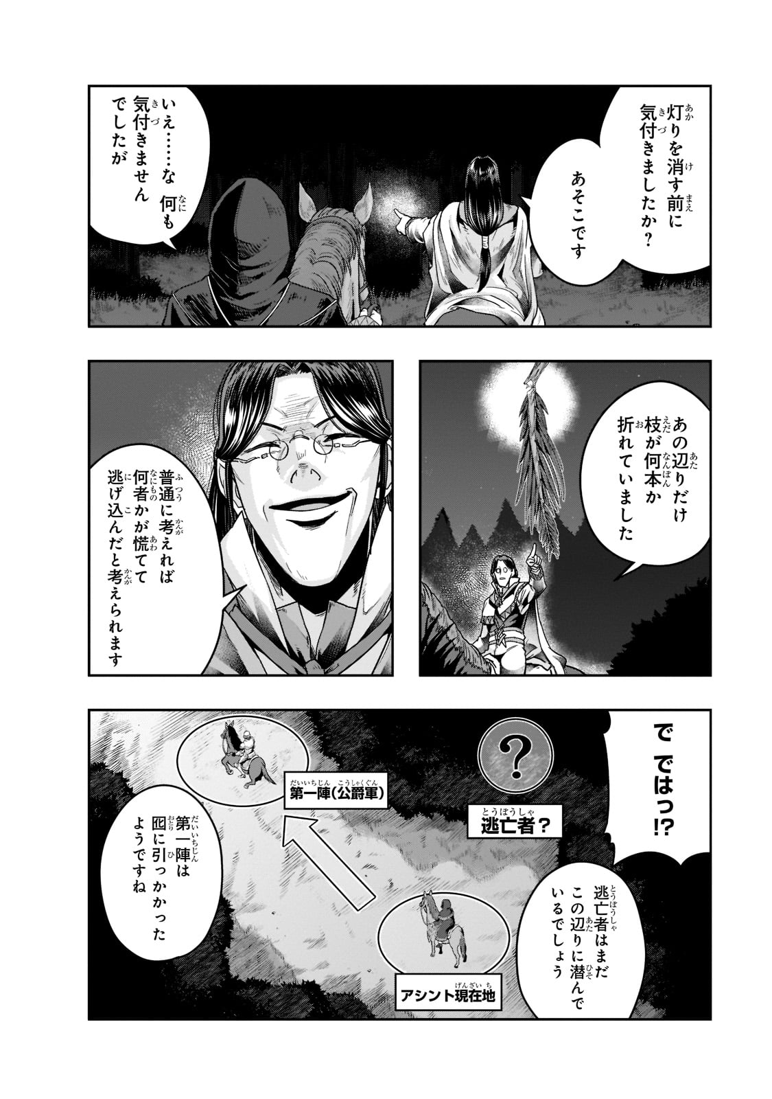 ハズレ枠の【状態異常スキル】で最強になった俺がすべてを蹂躙するまで Chap 29 - Next Chap 30