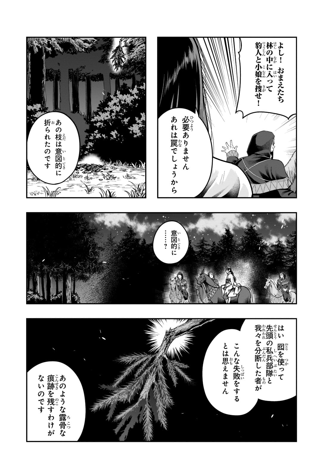 ハズレ枠の【状態異常スキル】で最強になった俺がすべてを蹂躙するまで Chap 29 - Next Chap 30