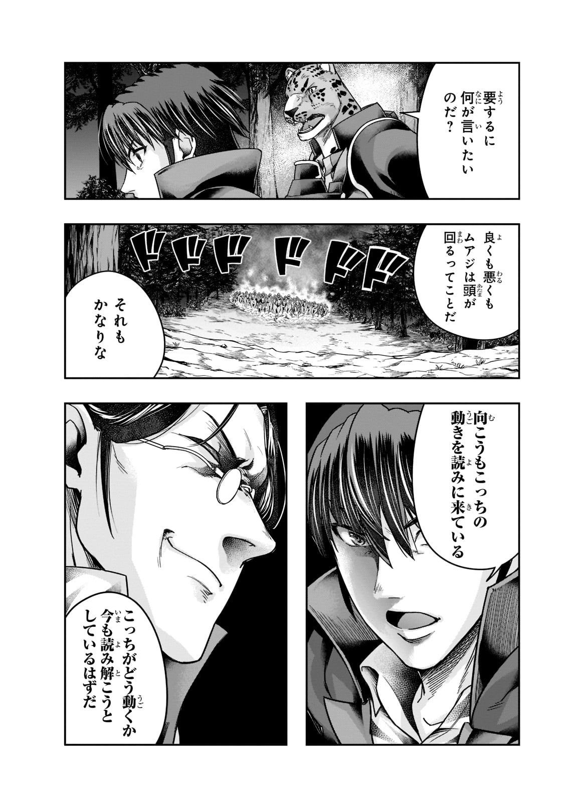 ハズレ枠の【状態異常スキル】で最強になった俺がすべてを蹂躙するまで Chap 29 - Next Chap 30