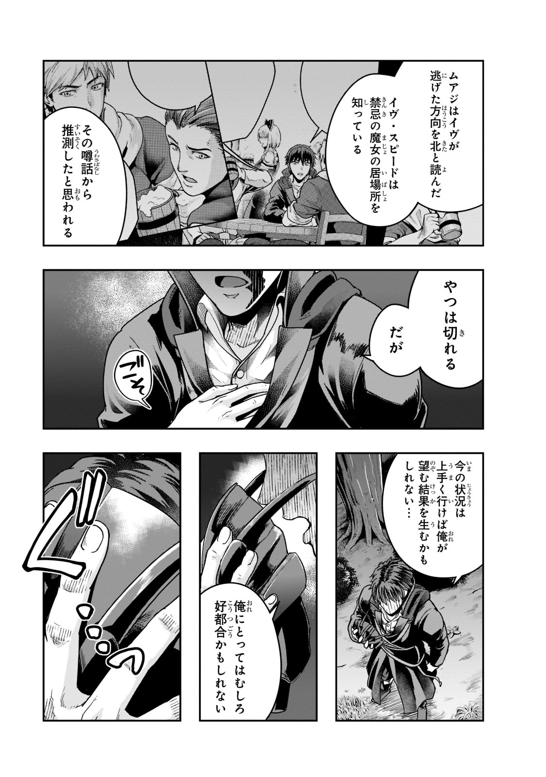 ハズレ枠の【状態異常スキル】で最強になった俺がすべてを蹂躙するまで Chap 29 - Next Chap 30