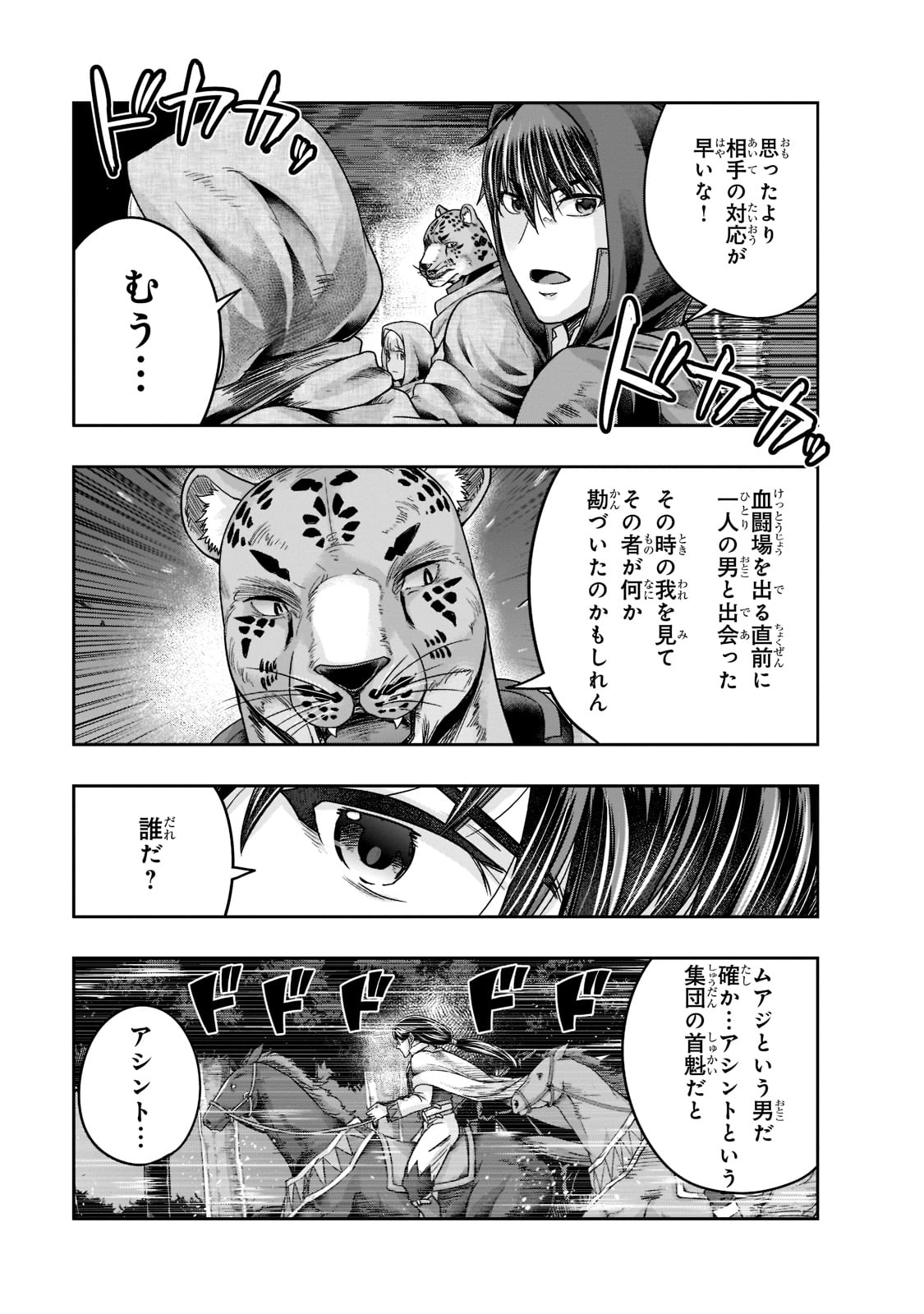 ハズレ枠の【状態異常スキル】で最強になった俺がすべてを蹂躙するまで Chap 29 - Next Chap 30