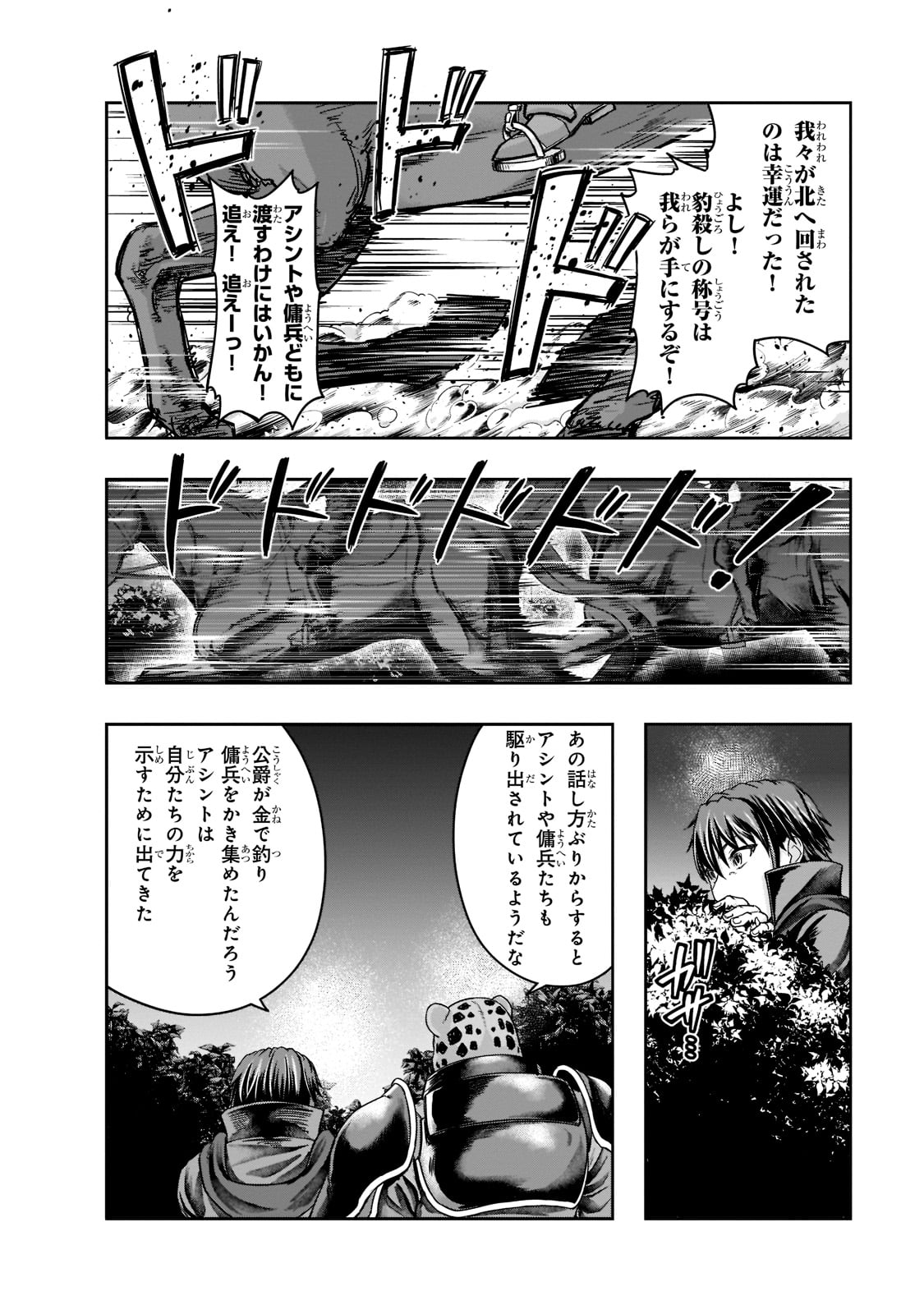ハズレ枠の【状態異常スキル】で最強になった俺がすべてを蹂躙するまで Chap 29 - Next Chap 30