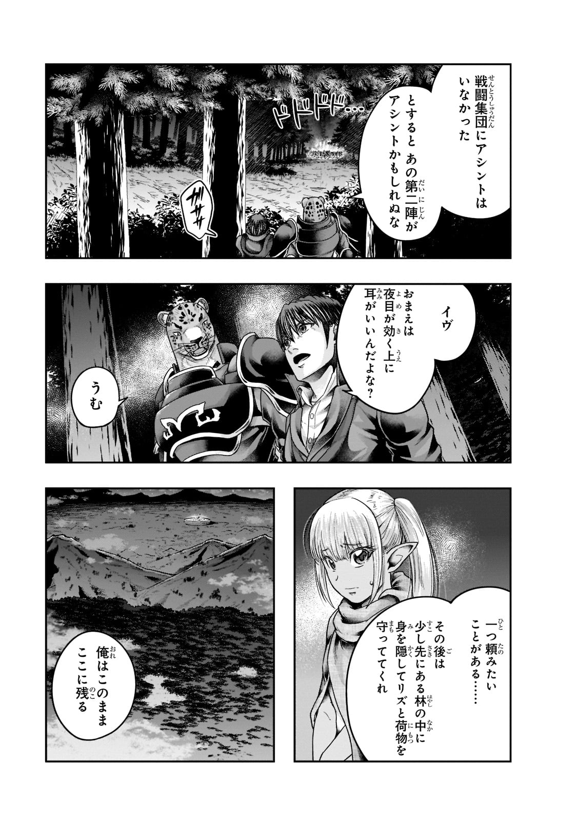 ハズレ枠の【状態異常スキル】で最強になった俺がすべてを蹂躙するまで Chap 29 - Next Chap 30