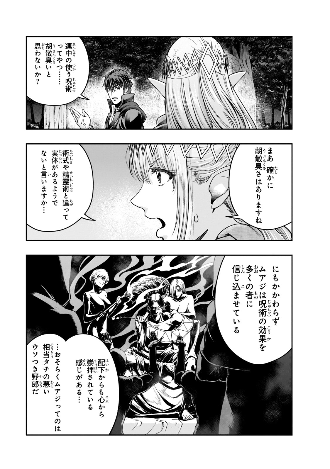 ハズレ枠の【状態異常スキル】で最強になった俺がすべてを蹂躙するまで Chap 29 - Next Chap 30