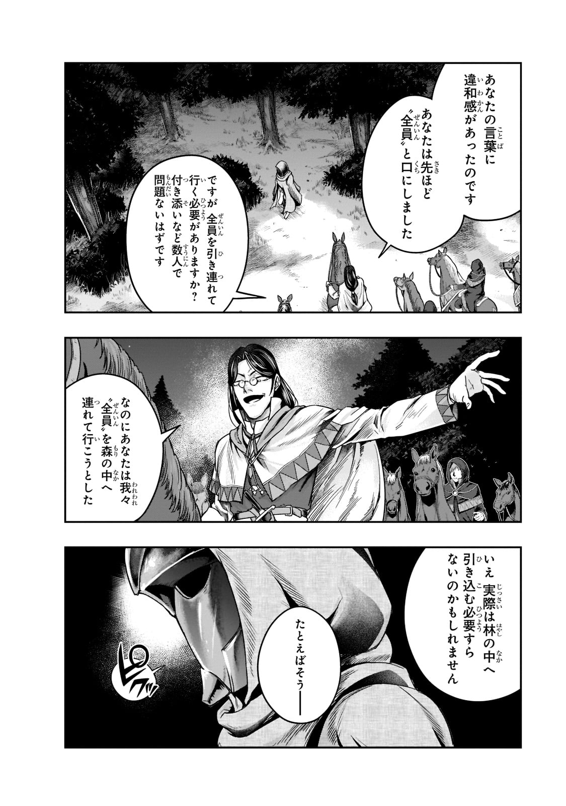 ハズレ枠の【状態異常スキル】で最強になった俺がすべてを蹂躙するまで Chap 29 - Next Chap 30
