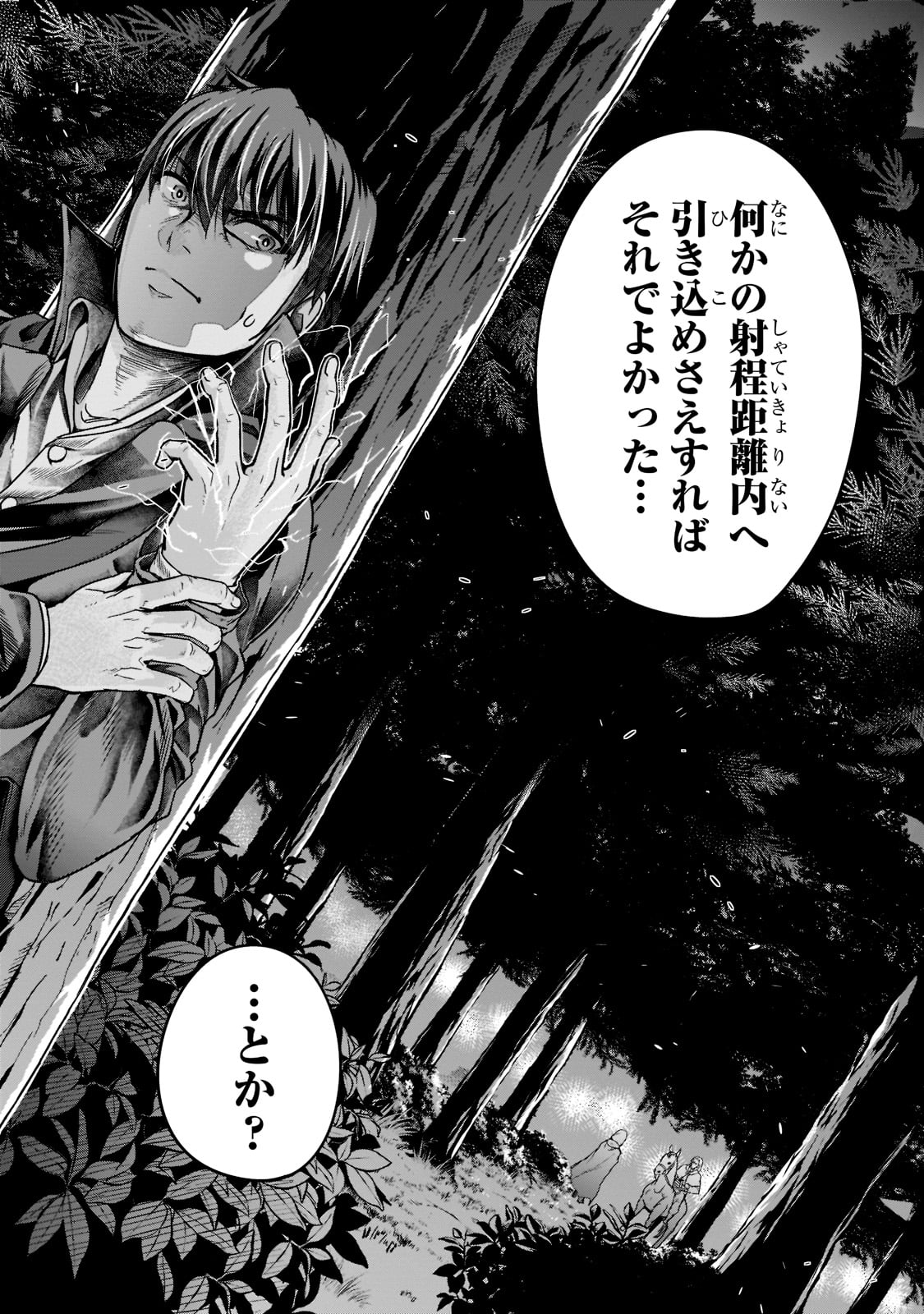 ハズレ枠の【状態異常スキル】で最強になった俺がすべてを蹂躙するまで Chap 29 - Next Chap 30