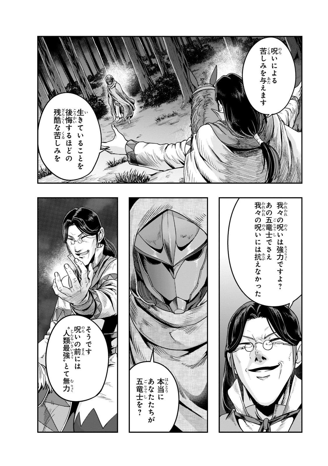 ハズレ枠の【状態異常スキル】で最強になった俺がすべてを蹂躙するまで Chap 29 - Next Chap 30