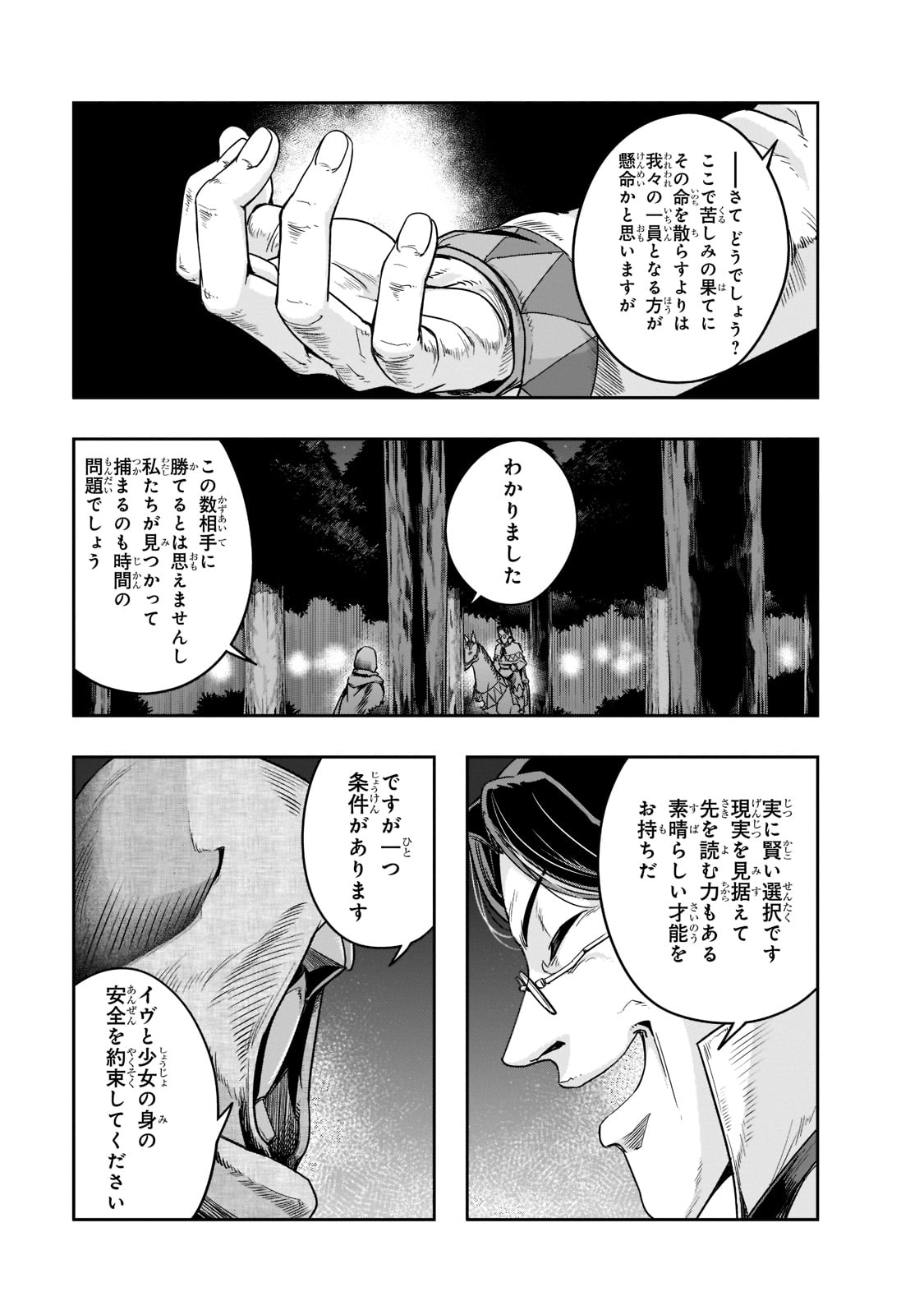 ハズレ枠の【状態異常スキル】で最強になった俺がすべてを蹂躙するまで Chap 29 - Next Chap 30