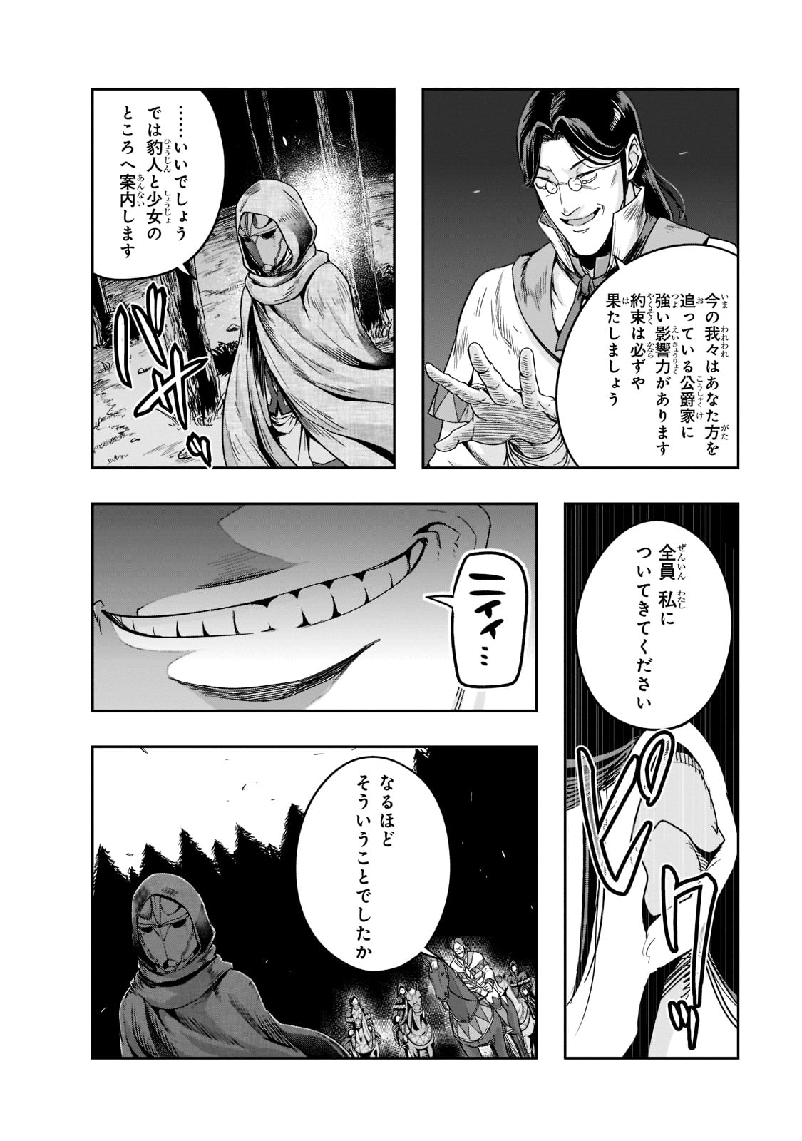 ハズレ枠の【状態異常スキル】で最強になった俺がすべてを蹂躙するまで Chap 29 - Next Chap 30