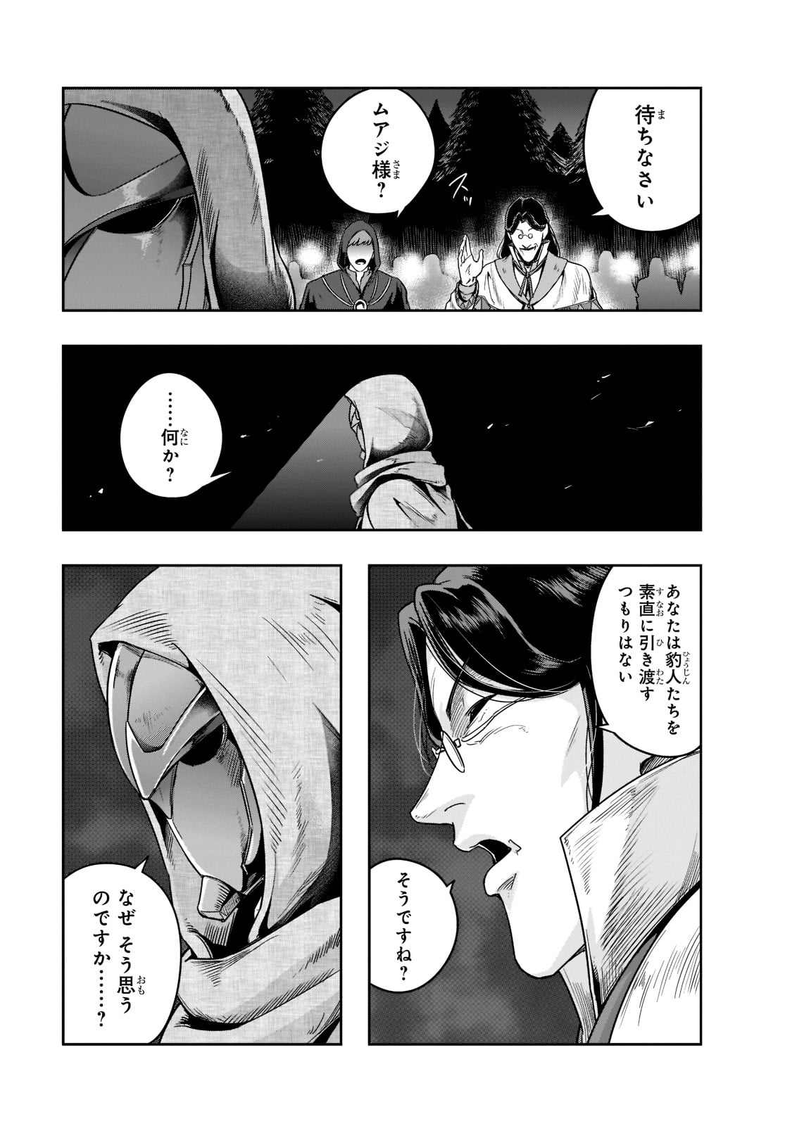 ハズレ枠の【状態異常スキル】で最強になった俺がすべてを蹂躙するまで Chap 29 - Next Chap 30