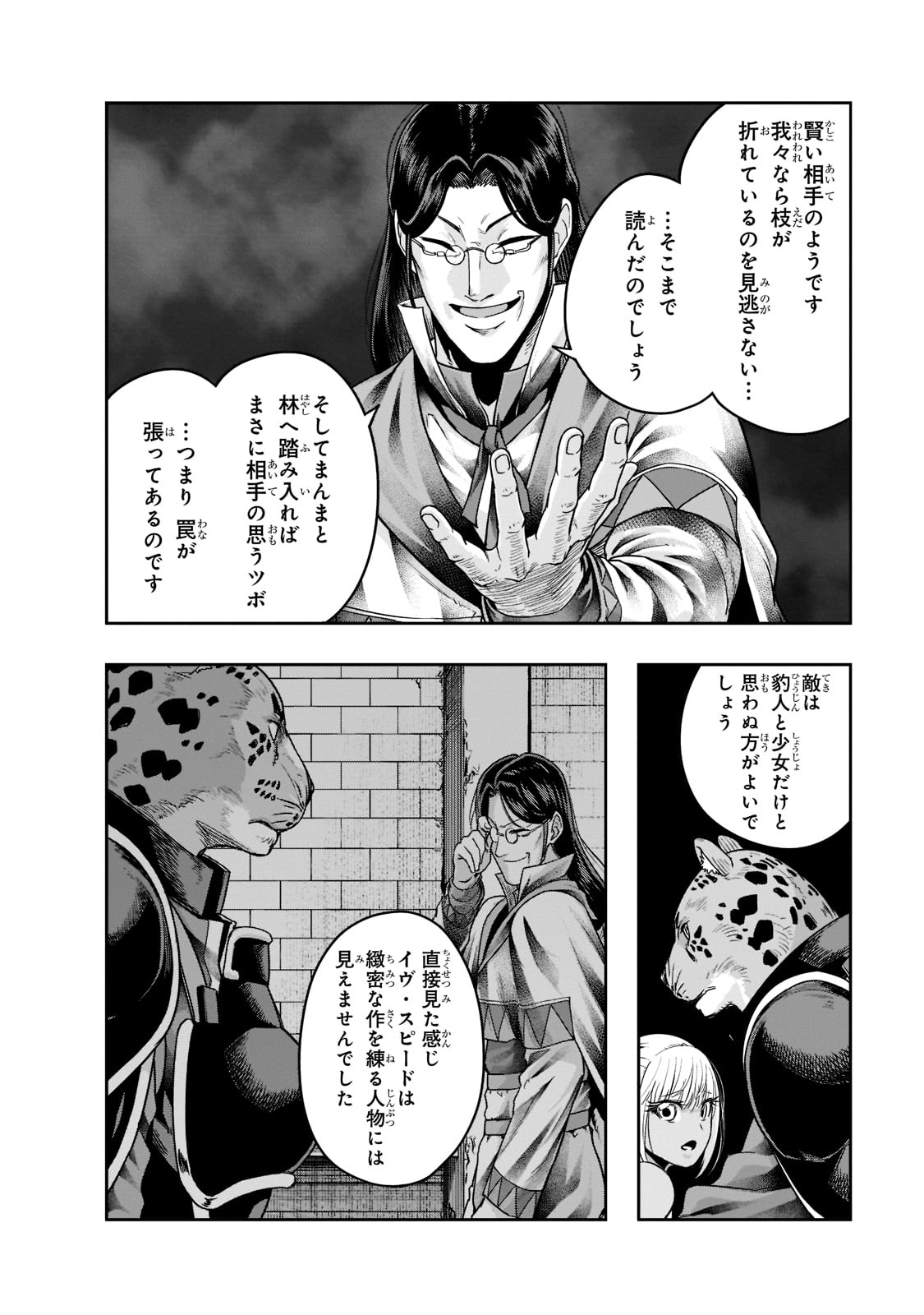 ハズレ枠の【状態異常スキル】で最強になった俺がすべてを蹂躙するまで Chap 29 - Next Chap 30