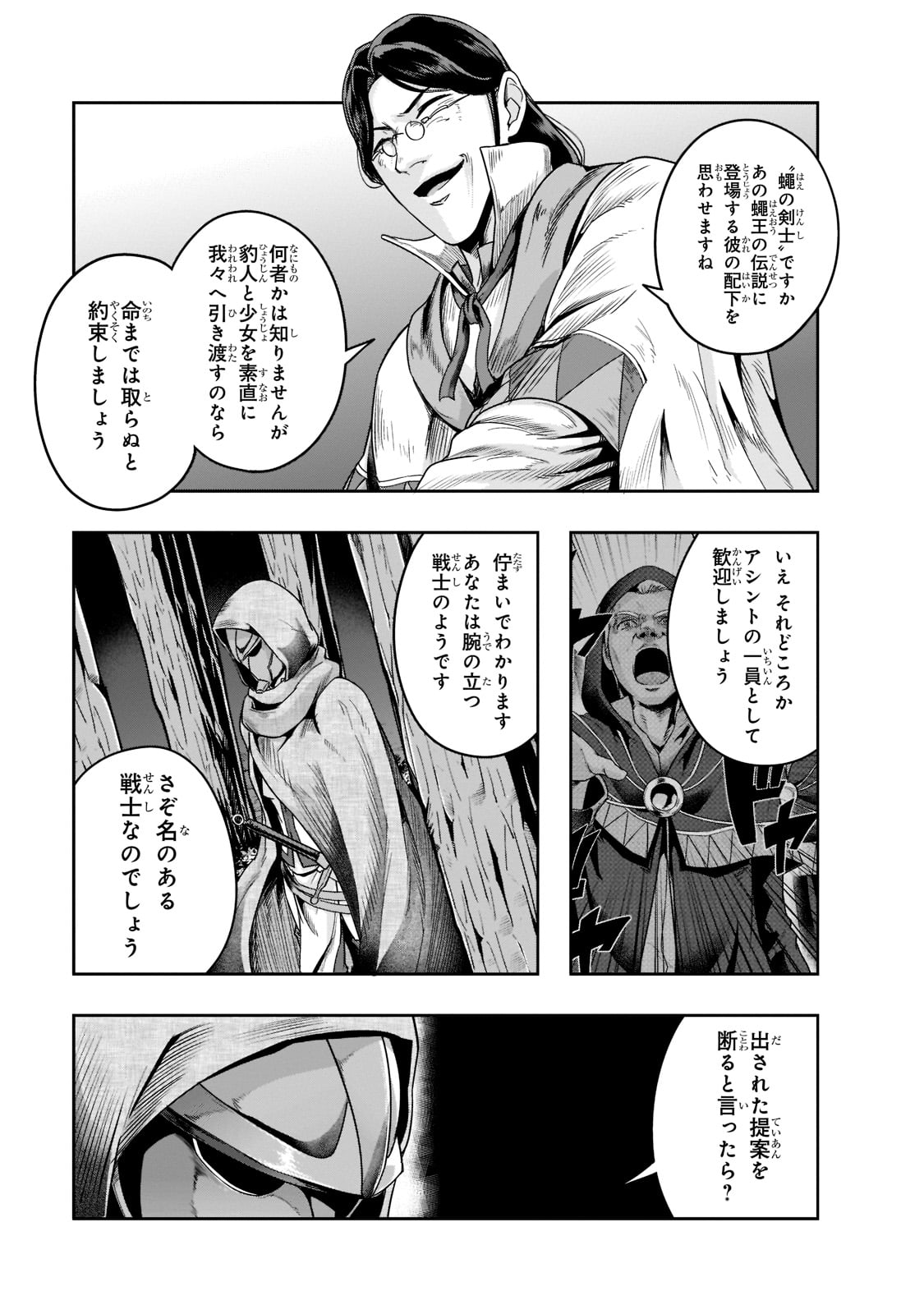 ハズレ枠の【状態異常スキル】で最強になった俺がすべてを蹂躙するまで Chap 29 - Next Chap 30