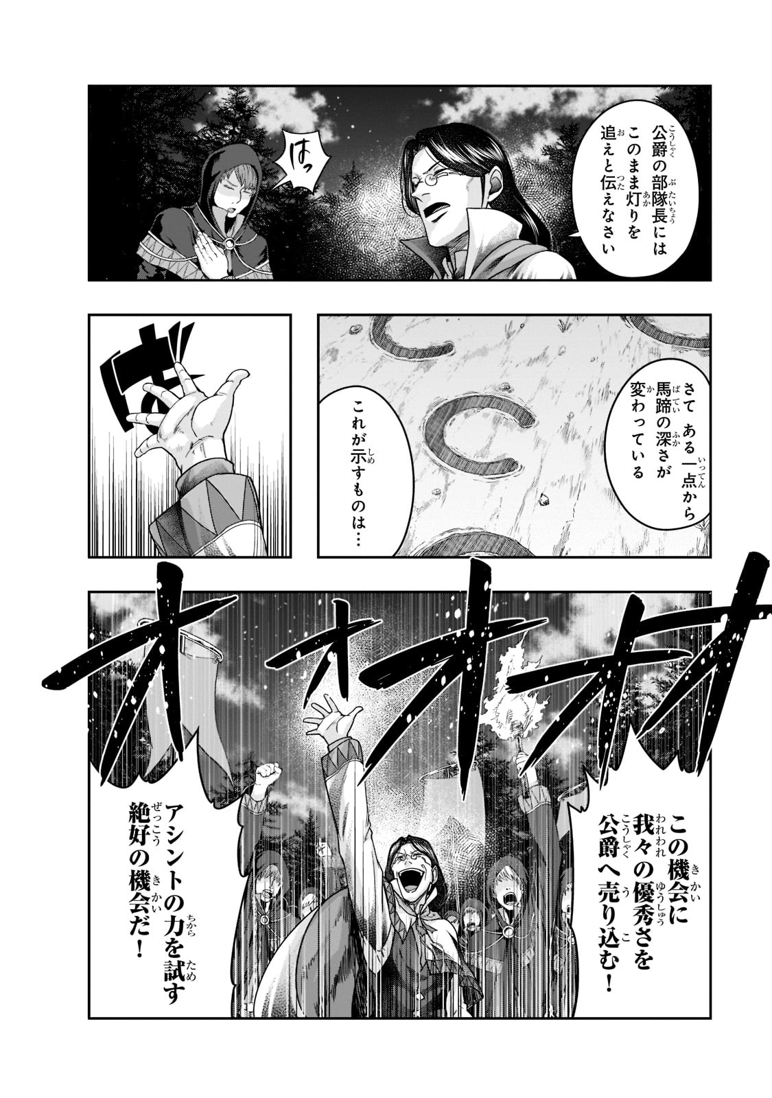 ハズレ枠の【状態異常スキル】で最強になった俺がすべてを蹂躙するまで Chap 29 - Next Chap 30