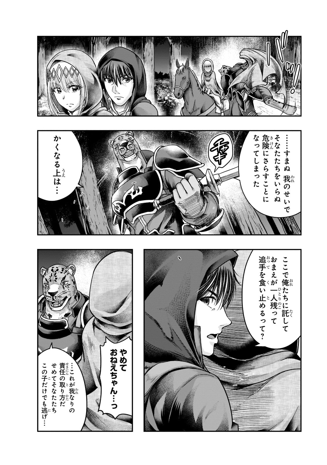 ハズレ枠の【状態異常スキル】で最強になった俺がすべてを蹂躙するまで Chap 29 - Next Chap 30