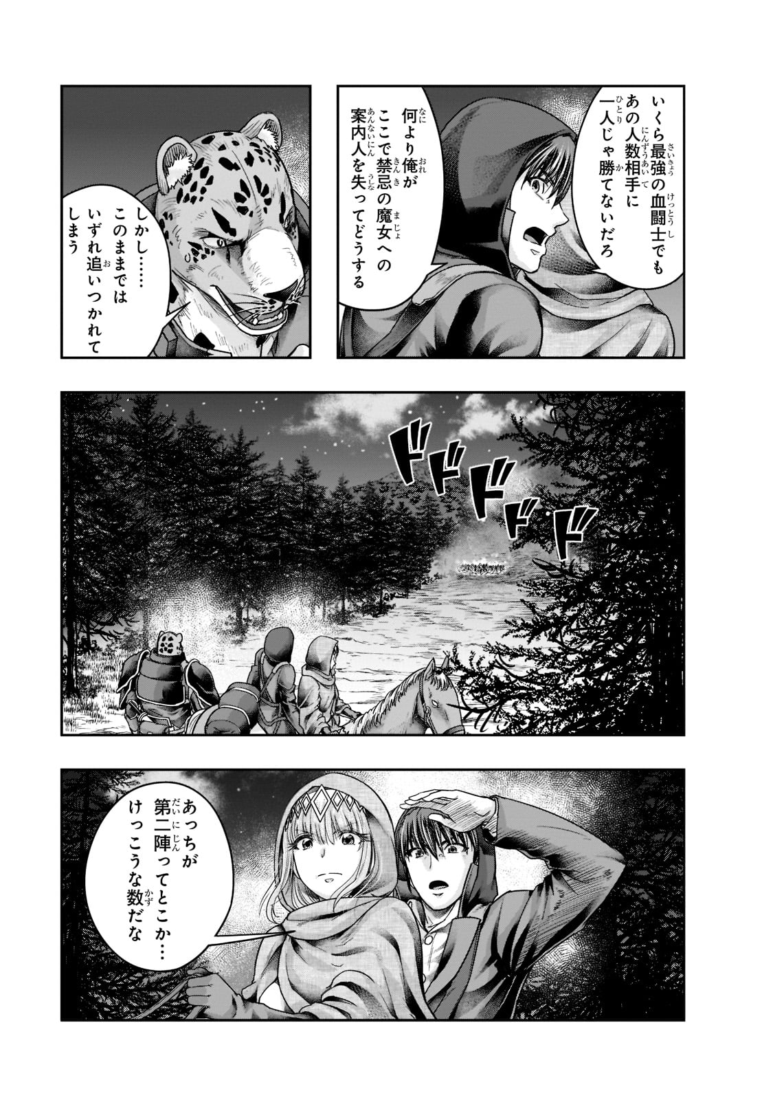 ハズレ枠の【状態異常スキル】で最強になった俺がすべてを蹂躙するまで Chap 29 - Next Chap 30