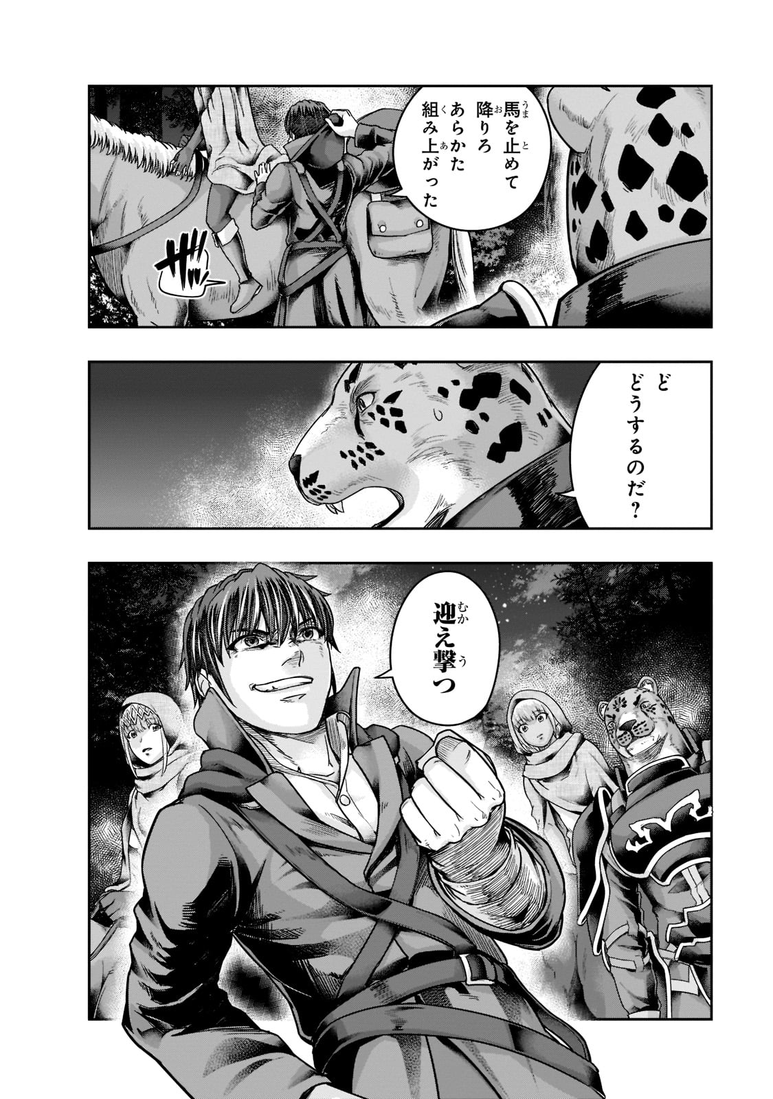 ハズレ枠の【状態異常スキル】で最強になった俺がすべてを蹂躙するまで Chap 29 - Next Chap 30