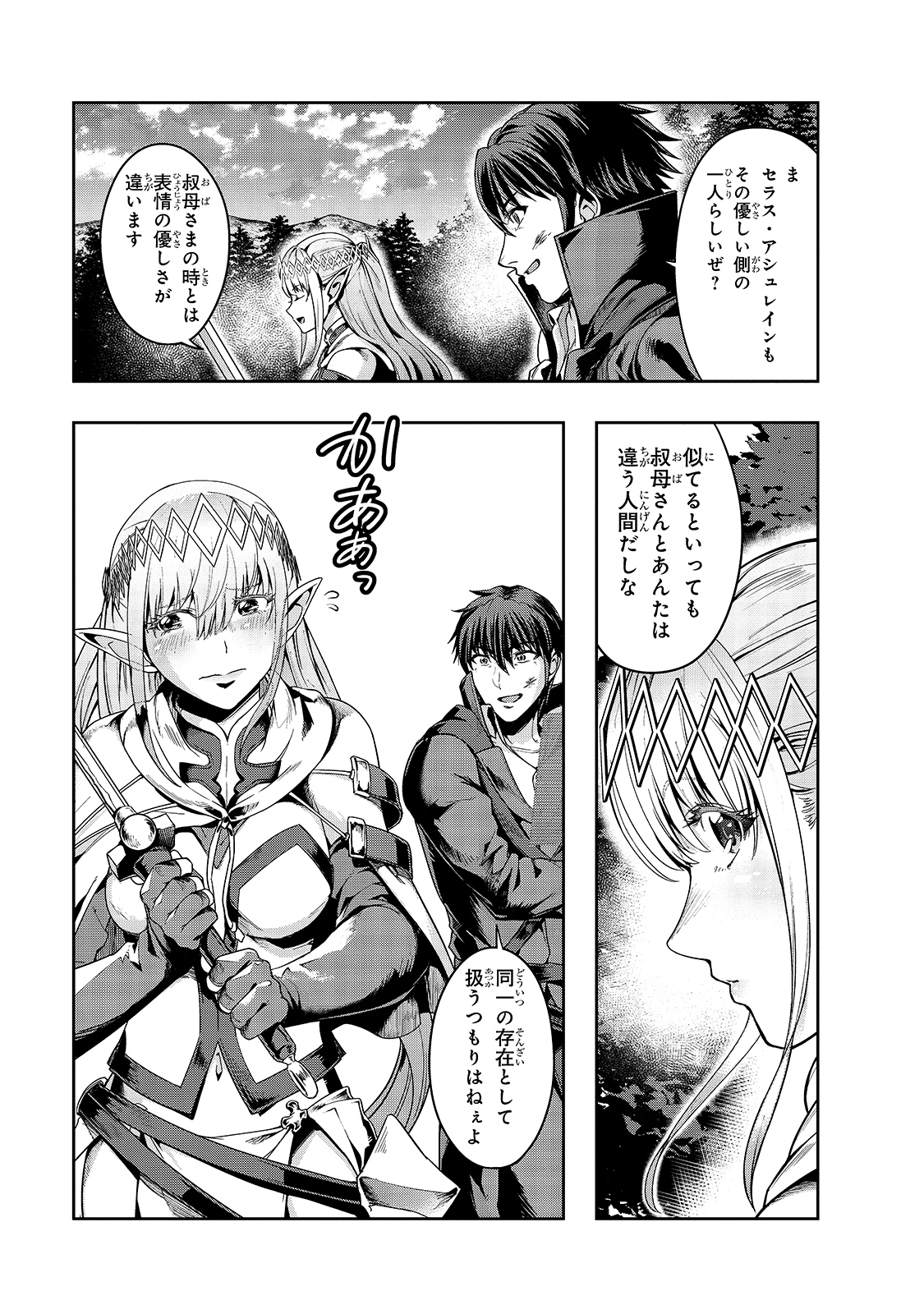 ハズレ枠の【状態異常スキル】で最強になった俺がすべてを蹂躙するまで Chap 20 - Next Chap 21