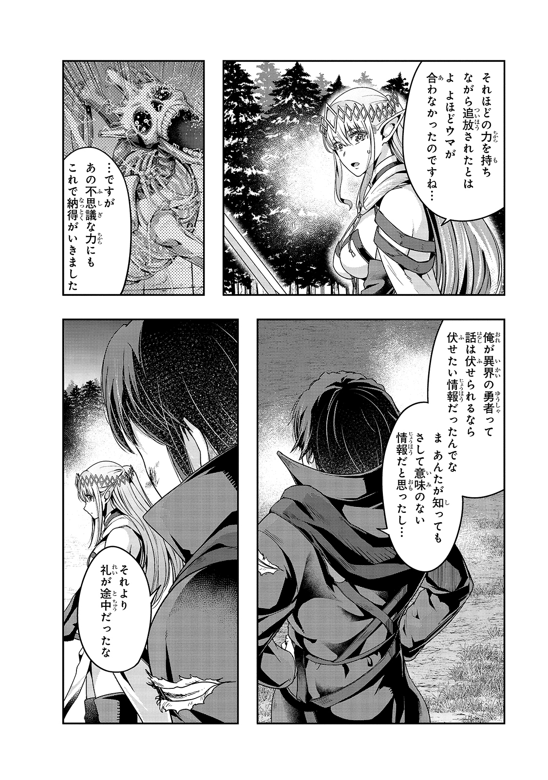 ハズレ枠の【状態異常スキル】で最強になった俺がすべてを蹂躙するまで Chap 20 - Next Chap 21