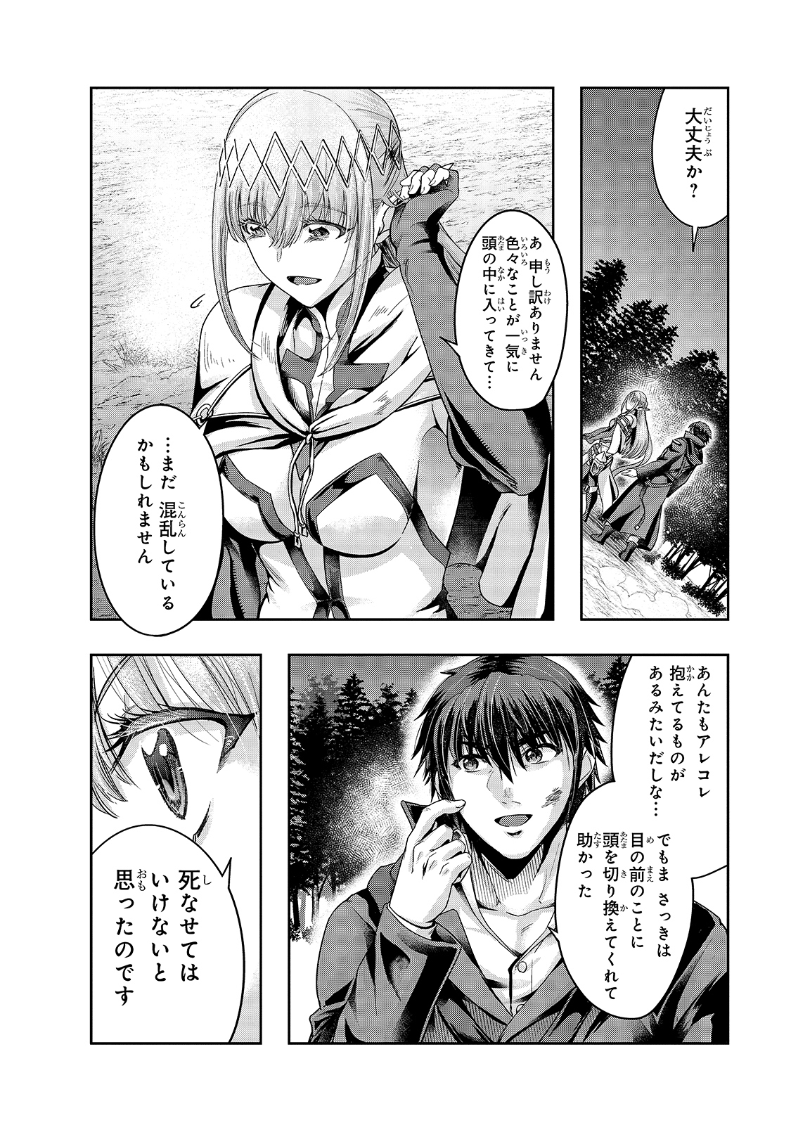 ハズレ枠の【状態異常スキル】で最強になった俺がすべてを蹂躙するまで Chap 20 - Next Chap 21