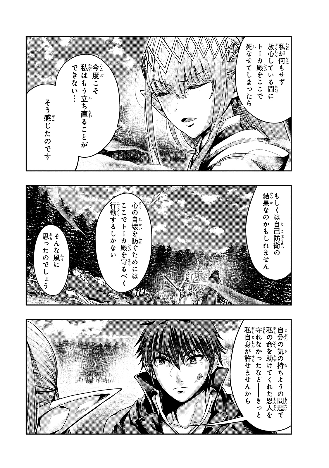 ハズレ枠の【状態異常スキル】で最強になった俺がすべてを蹂躙するまで Chap 20 - Next Chap 21