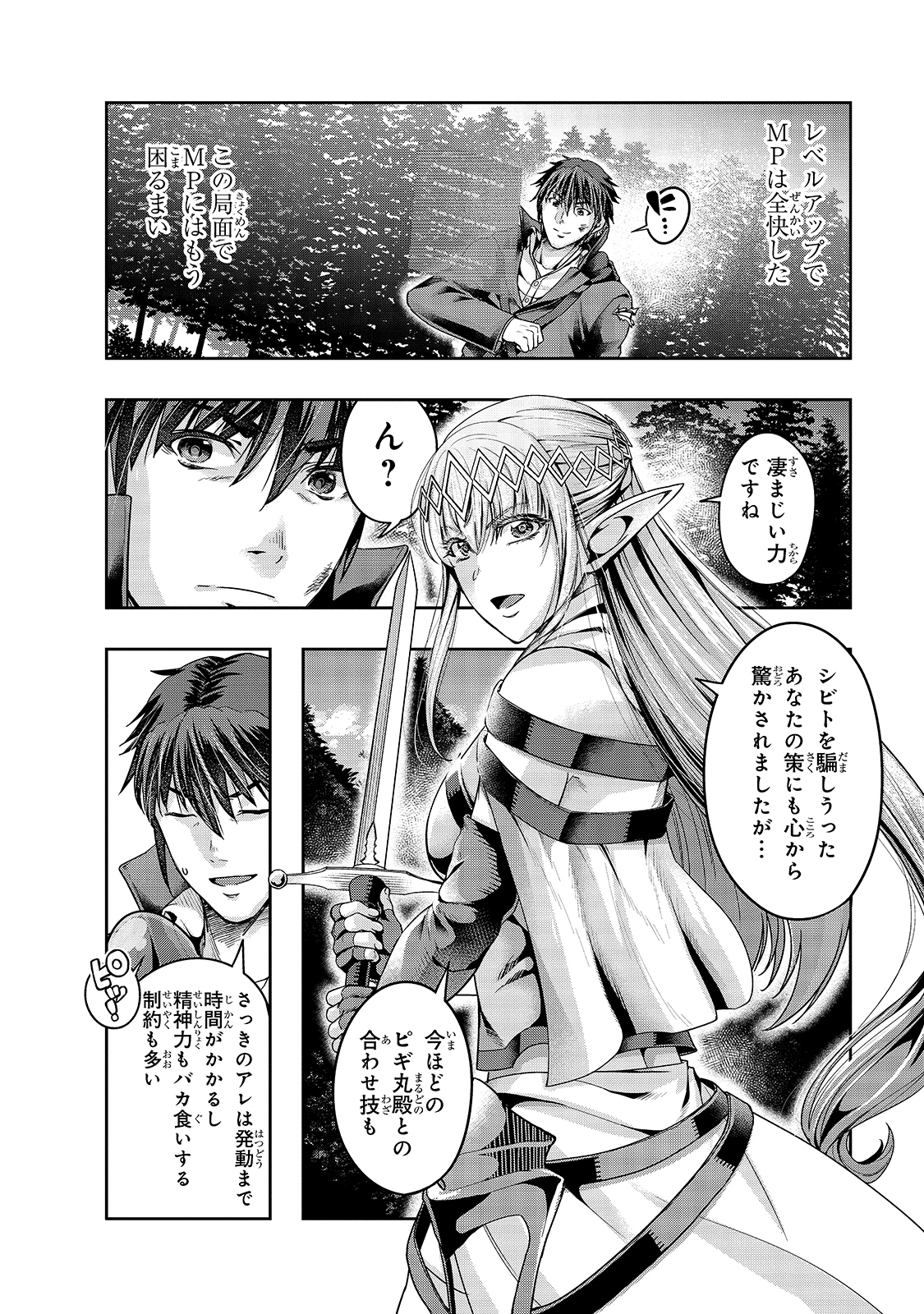 ハズレ枠の【状態異常スキル】で最強になった俺がすべてを蹂躙するまで Chap 20 - Next Chap 21