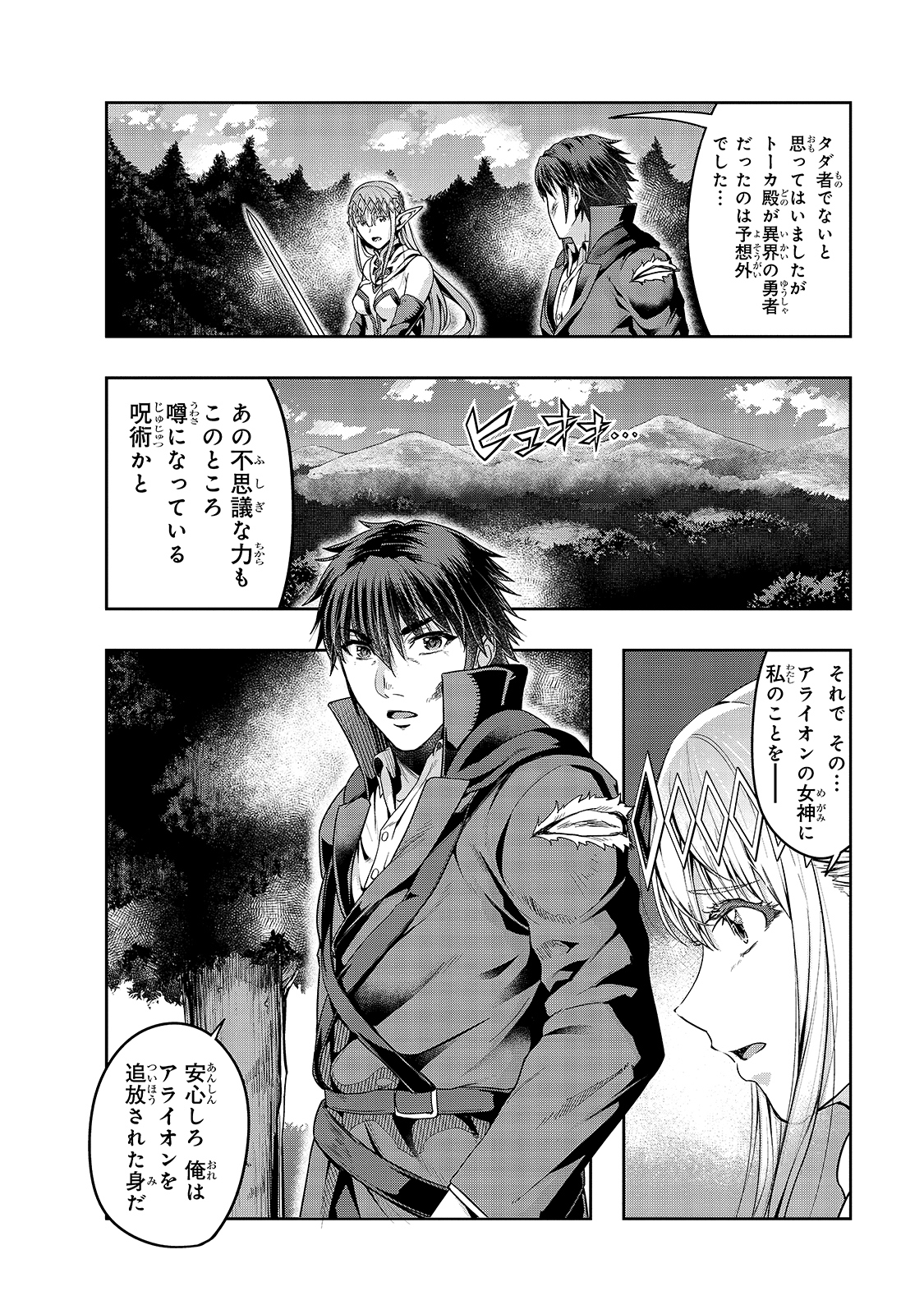 ハズレ枠の【状態異常スキル】で最強になった俺がすべてを蹂躙するまで Chap 20 - Next Chap 21