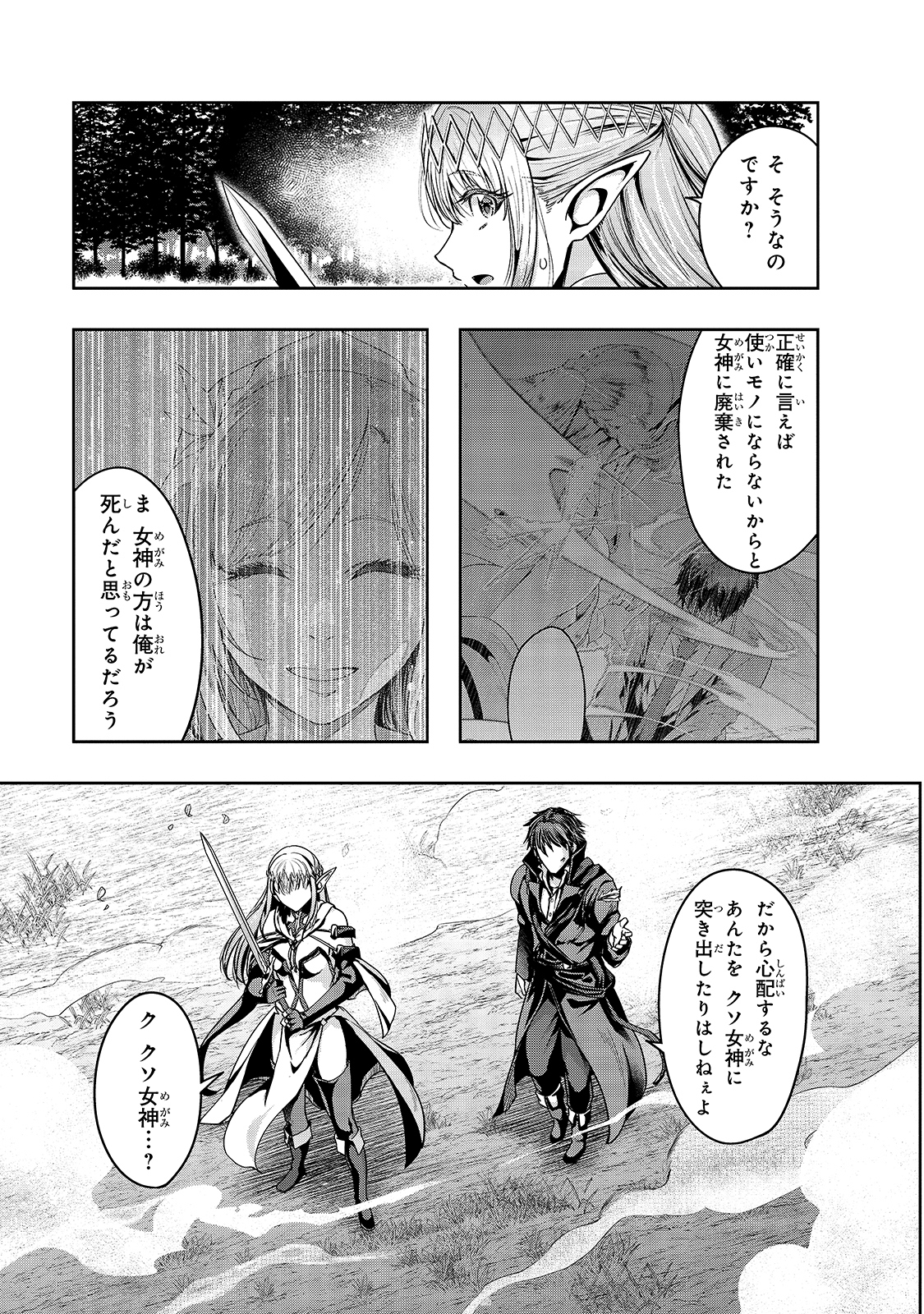 ハズレ枠の【状態異常スキル】で最強になった俺がすべてを蹂躙するまで Chap 20 - Next Chap 21