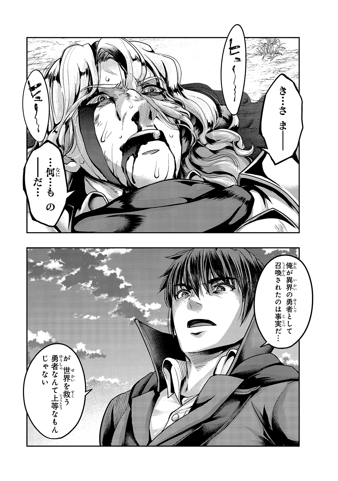 ハズレ枠の【状態異常スキル】で最強になった俺がすべてを蹂躙するまで Chap 20 - Next Chap 21