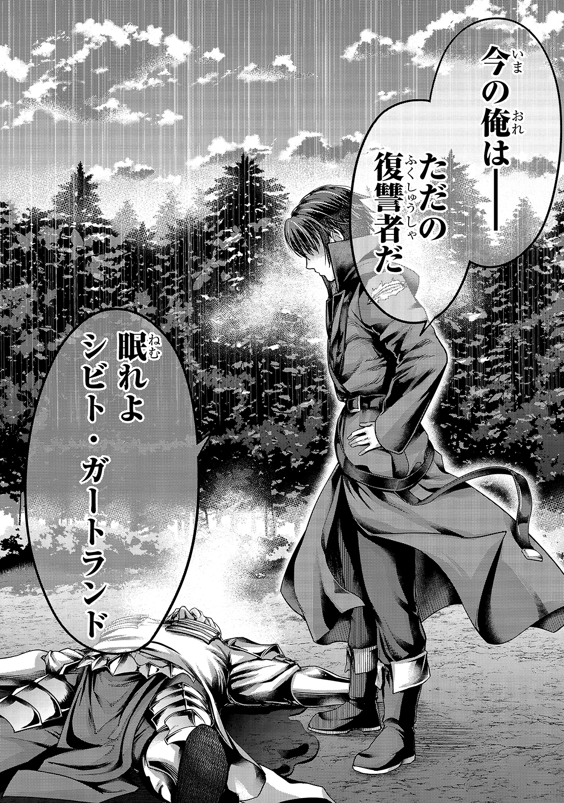 ハズレ枠の【状態異常スキル】で最強になった俺がすべてを蹂躙するまで Chap 20 - Next Chap 21