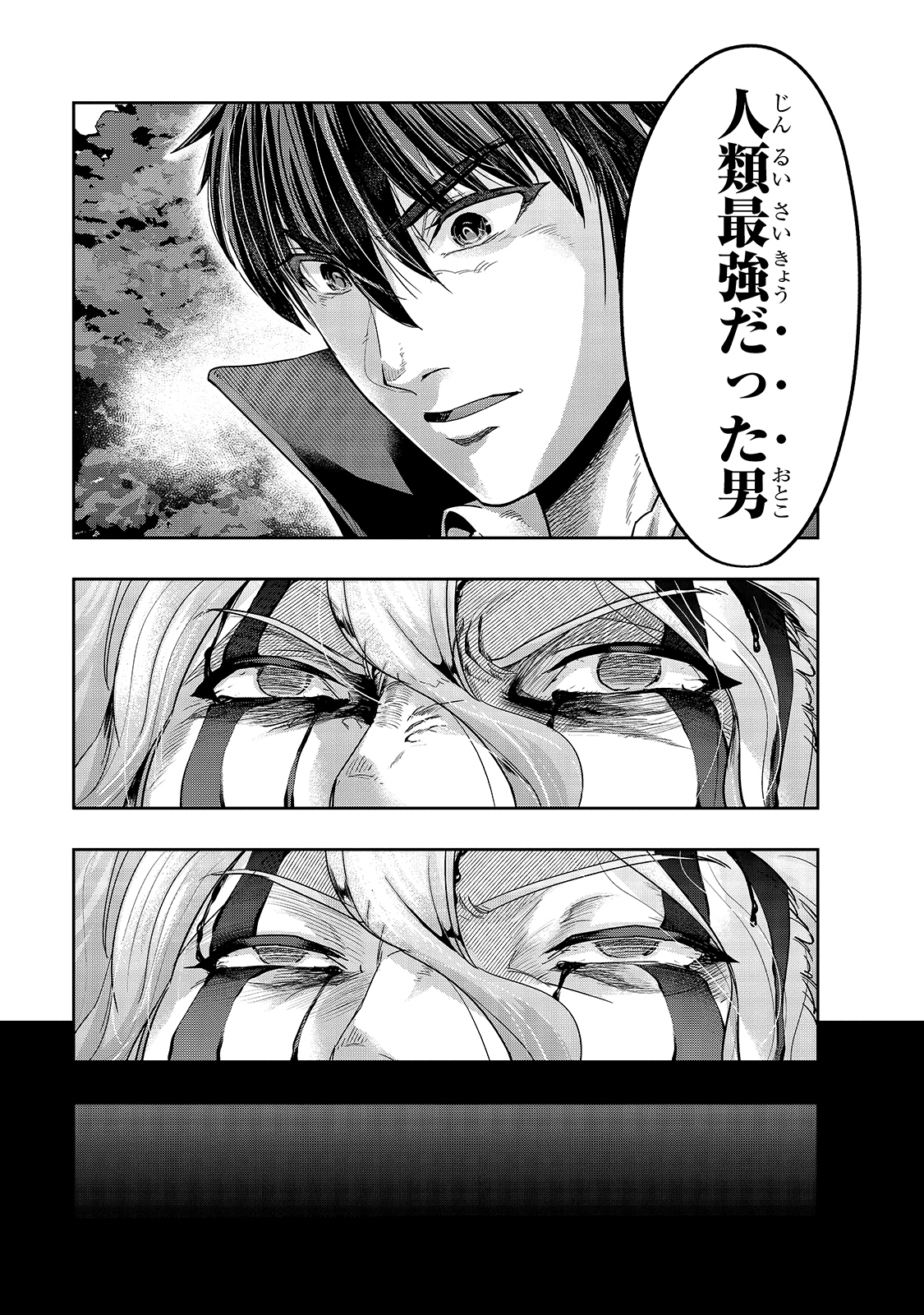 ハズレ枠の【状態異常スキル】で最強になった俺がすべてを蹂躙するまで Chap 20 - Next Chap 21