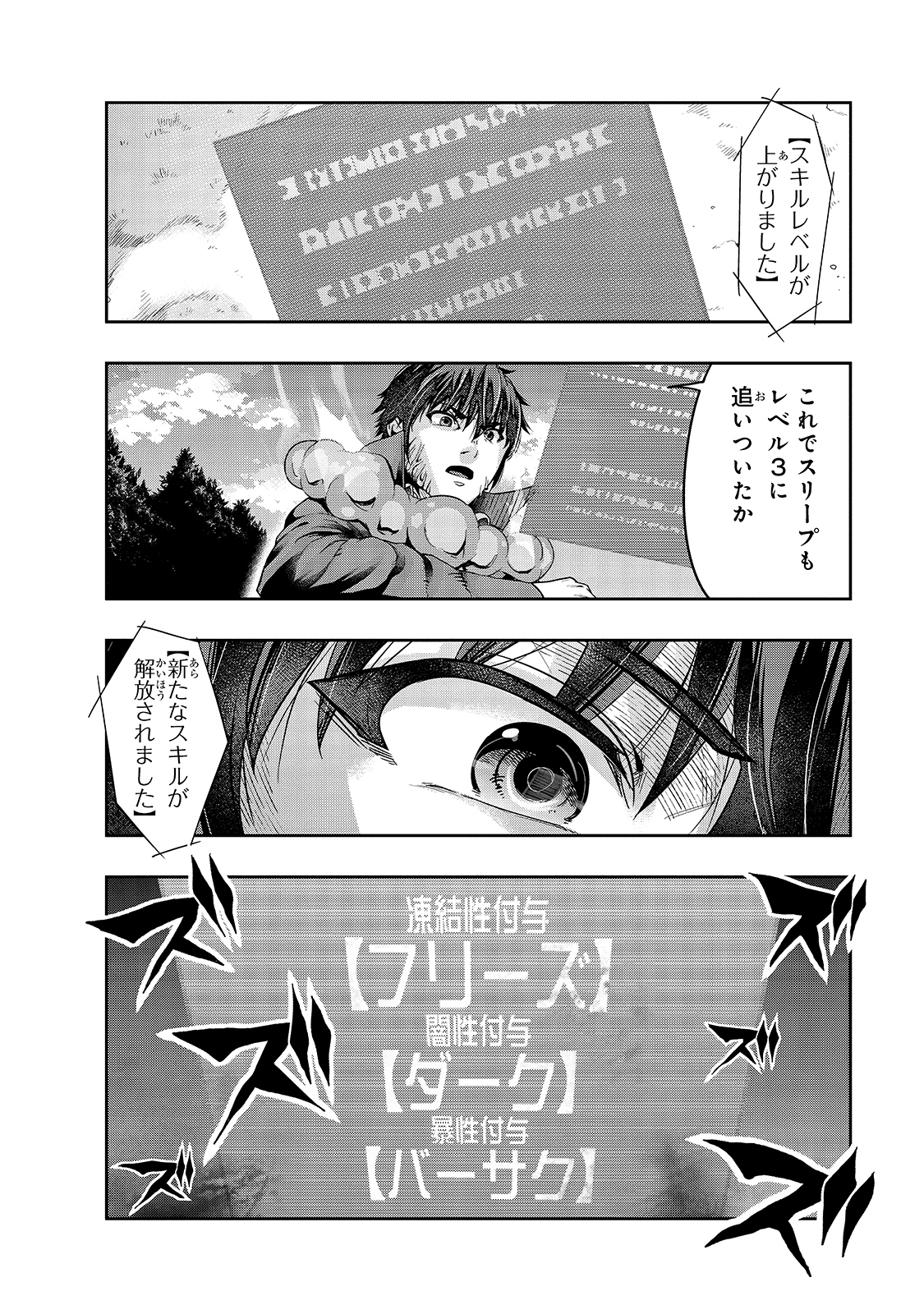 ハズレ枠の【状態異常スキル】で最強になった俺がすべてを蹂躙するまで Chap 20 - Next Chap 21