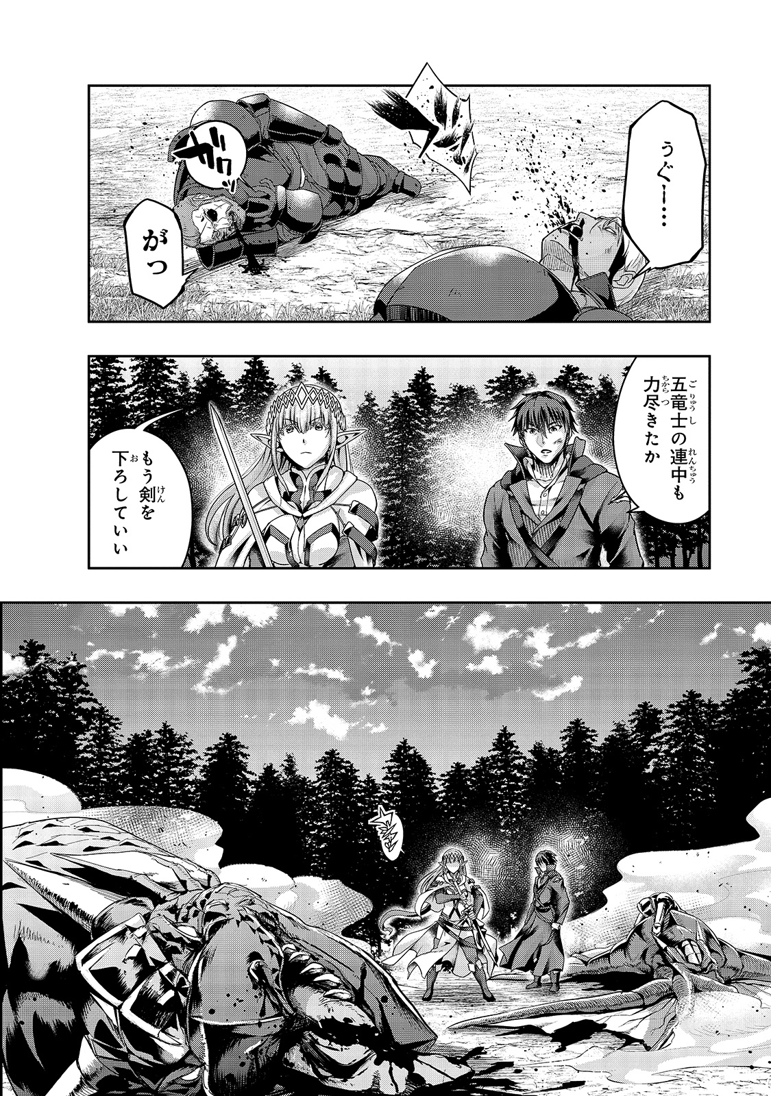 ハズレ枠の【状態異常スキル】で最強になった俺がすべてを蹂躙するまで Chap 20 - Next Chap 21
