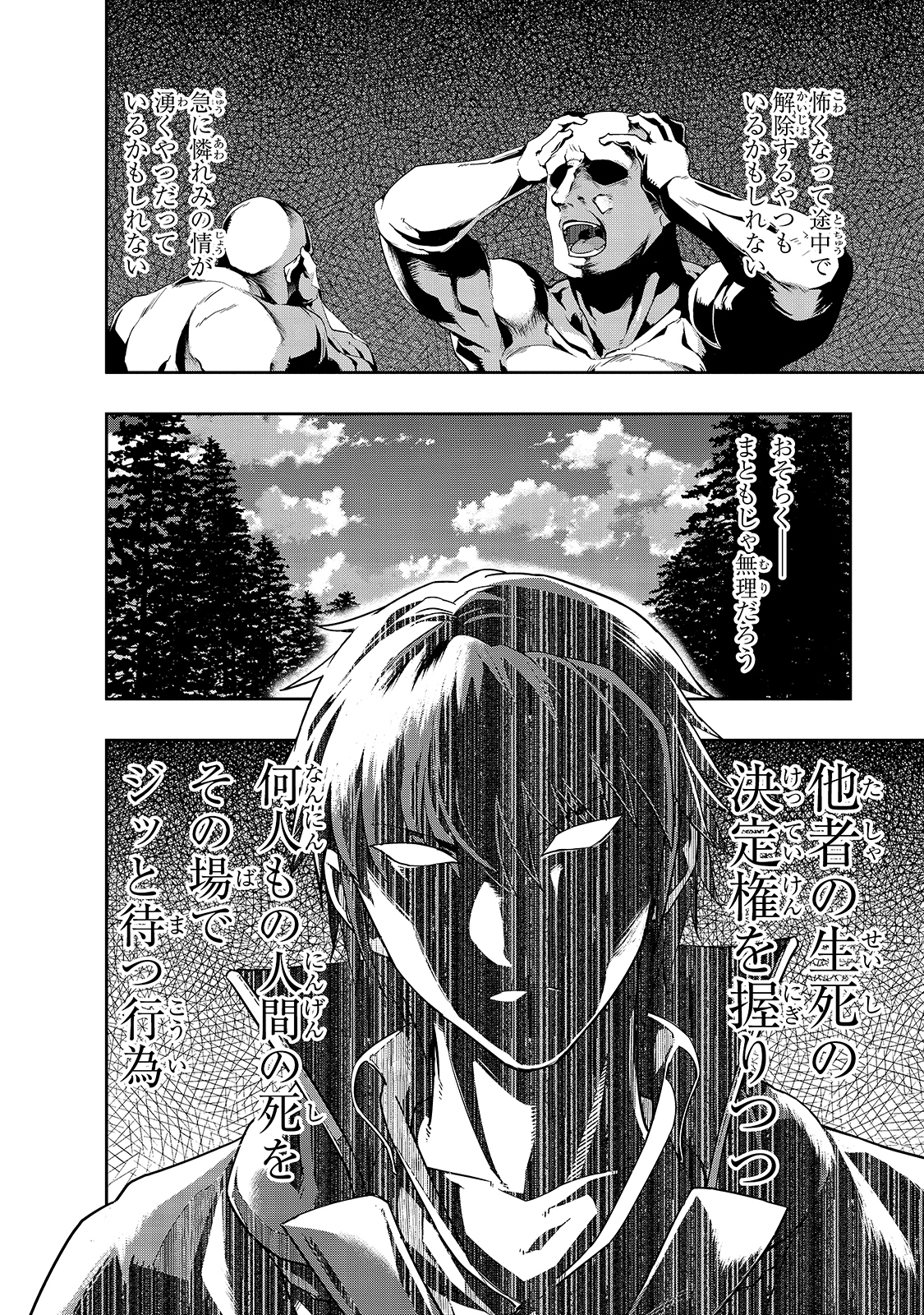 ハズレ枠の【状態異常スキル】で最強になった俺がすべてを蹂躙するまで Chap 20 - Next Chap 21