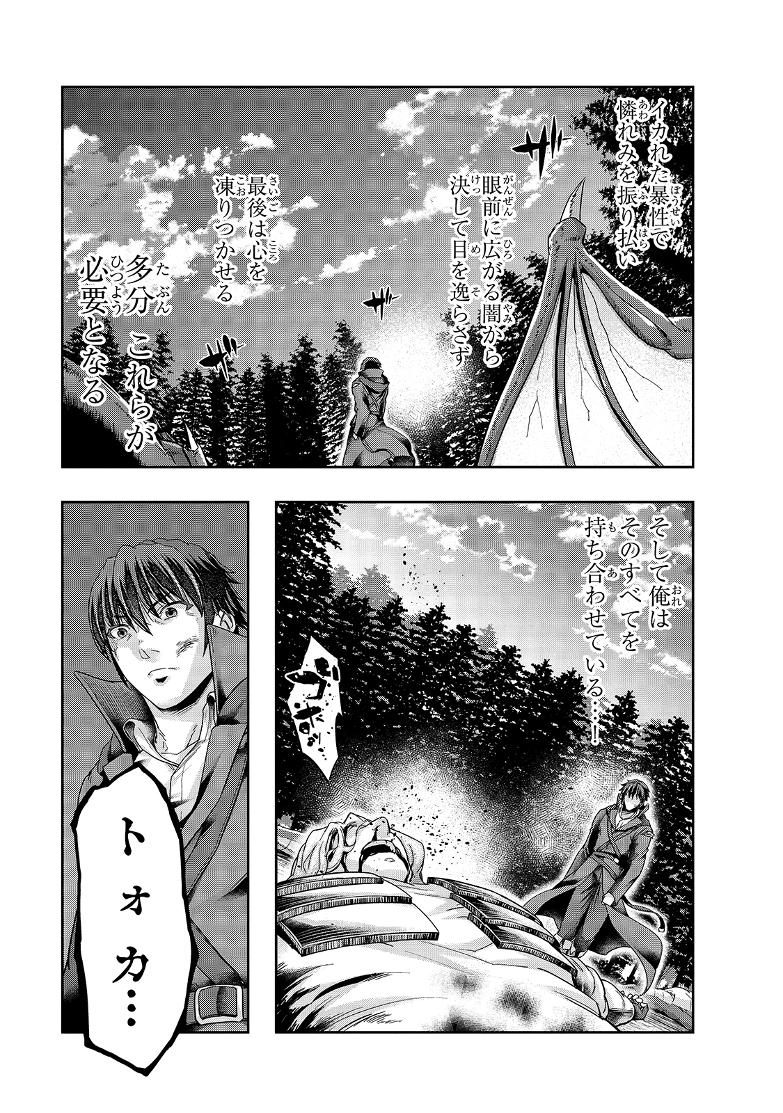 ハズレ枠の【状態異常スキル】で最強になった俺がすべてを蹂躙するまで Chap 20 - Next Chap 21