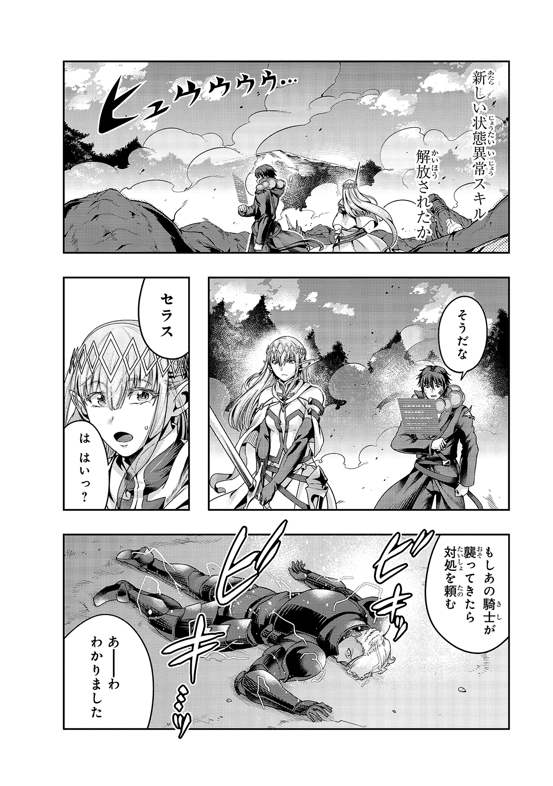 ハズレ枠の【状態異常スキル】で最強になった俺がすべてを蹂躙するまで Chap 20 - Next Chap 21