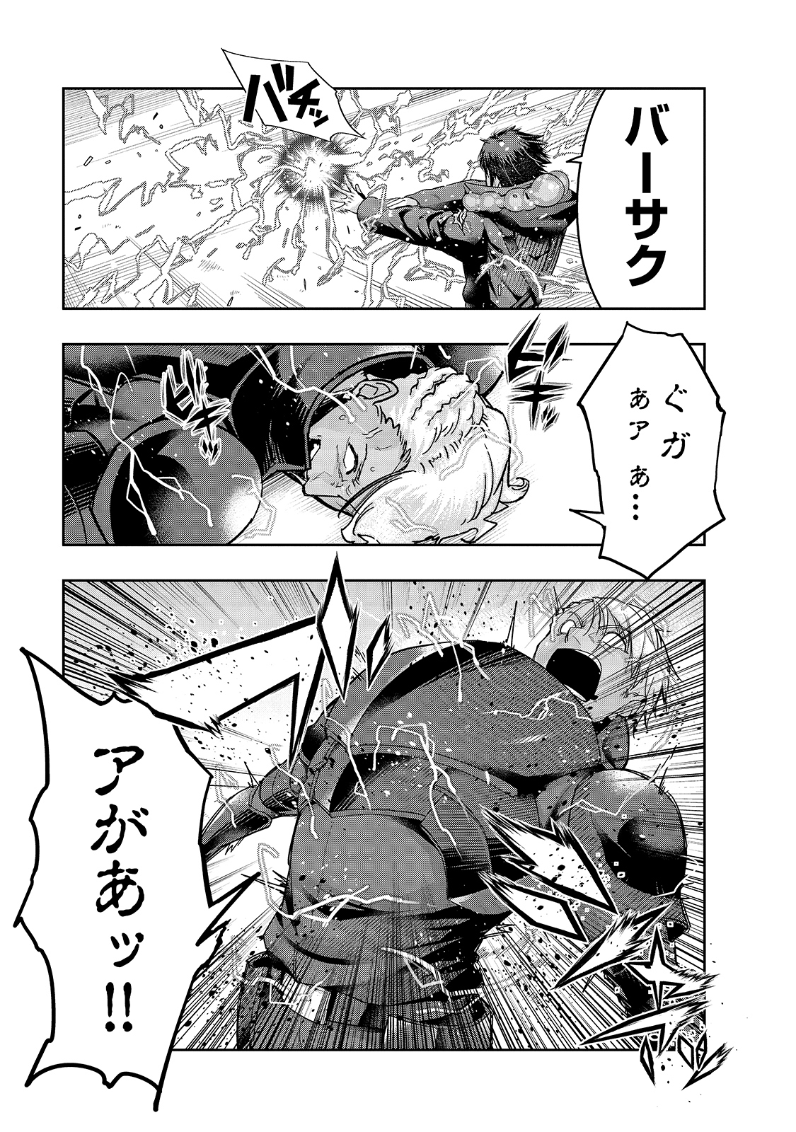 ハズレ枠の【状態異常スキル】で最強になった俺がすべてを蹂躙するまで Chap 20 - Next Chap 21