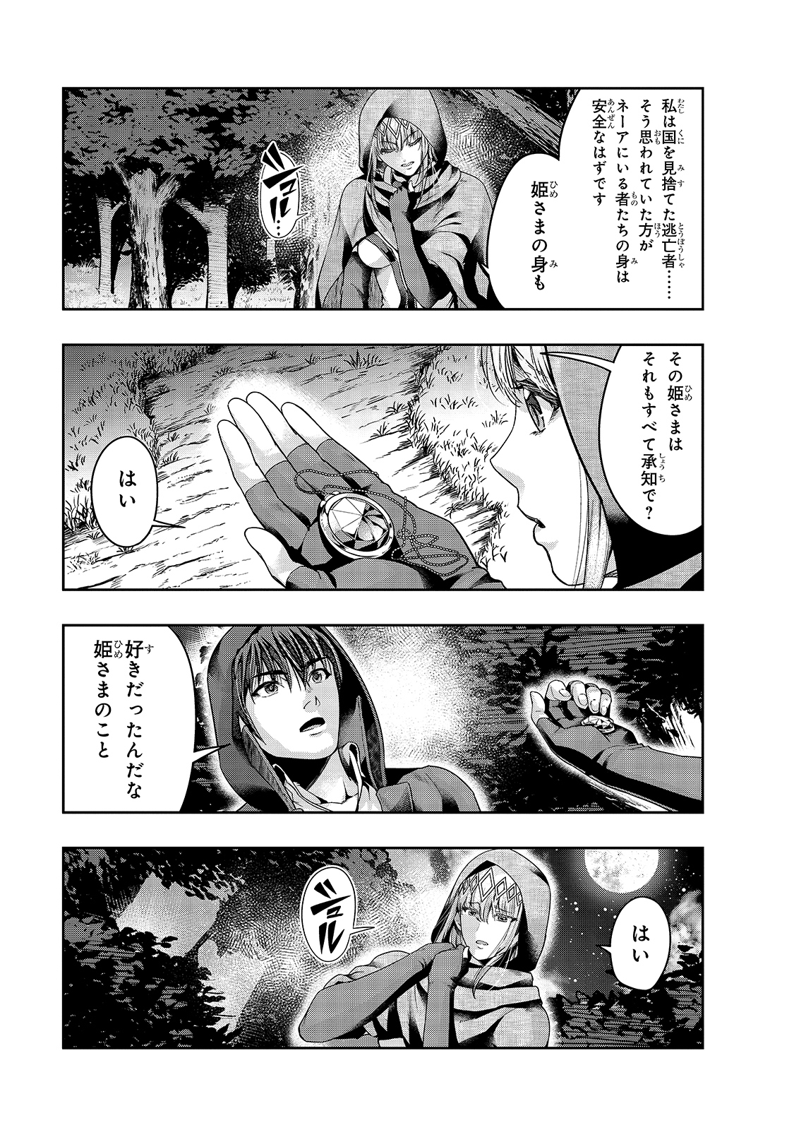 ハズレ枠の【状態異常スキル】で最強になった俺がすべてを蹂躙するまで Chap 21 - Next Chap 22