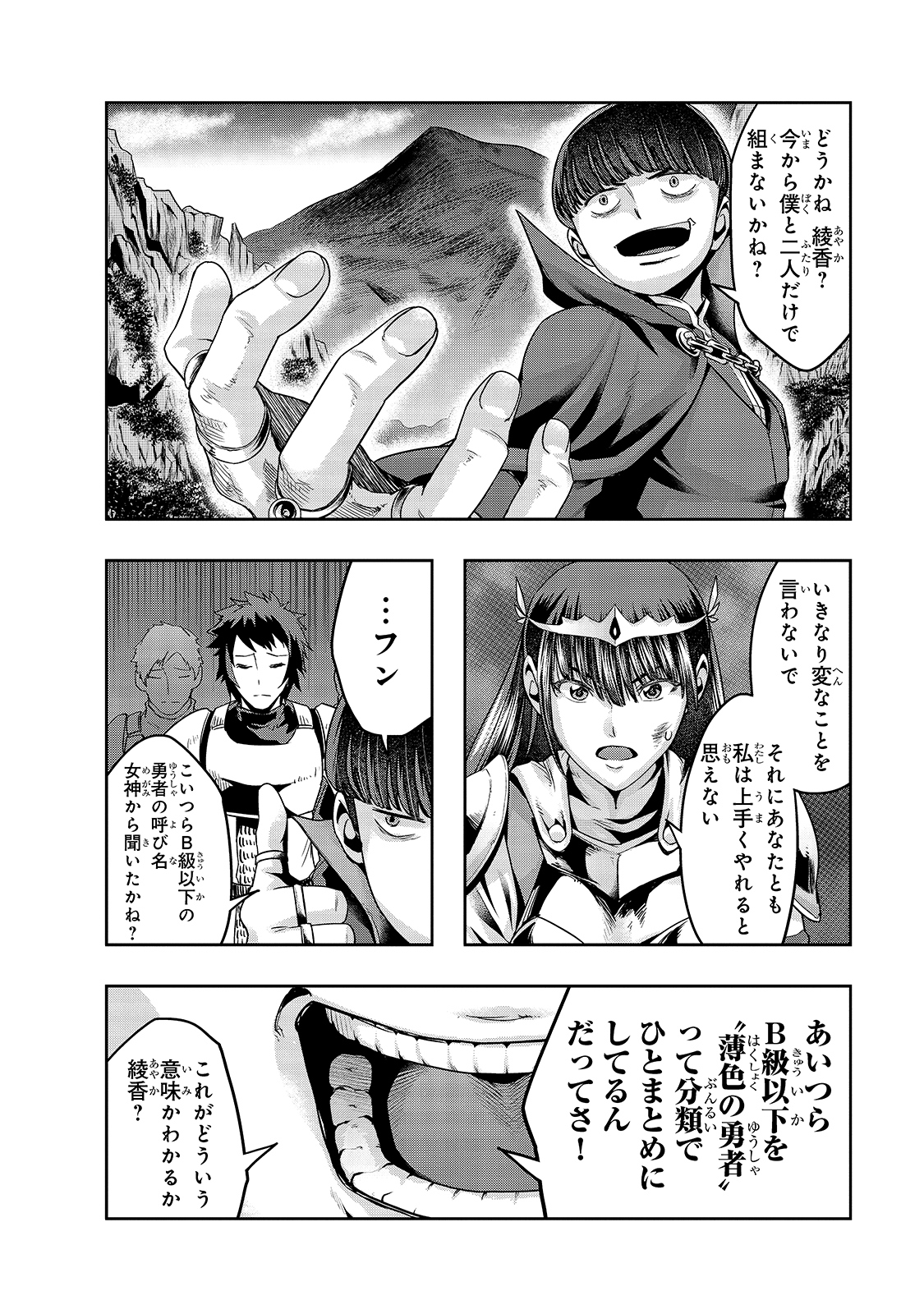 ハズレ枠の【状態異常スキル】で最強になった俺がすべてを蹂躙するまで Chap 21 - Next Chap 22