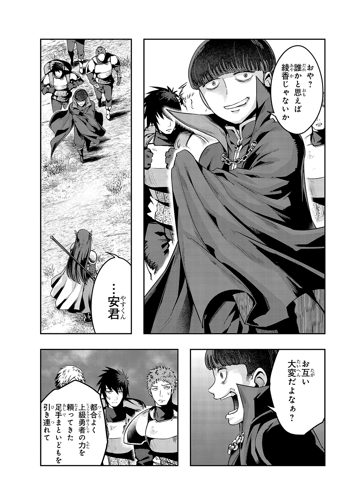 ハズレ枠の【状態異常スキル】で最強になった俺がすべてを蹂躙するまで Chap 21 - Next Chap 22