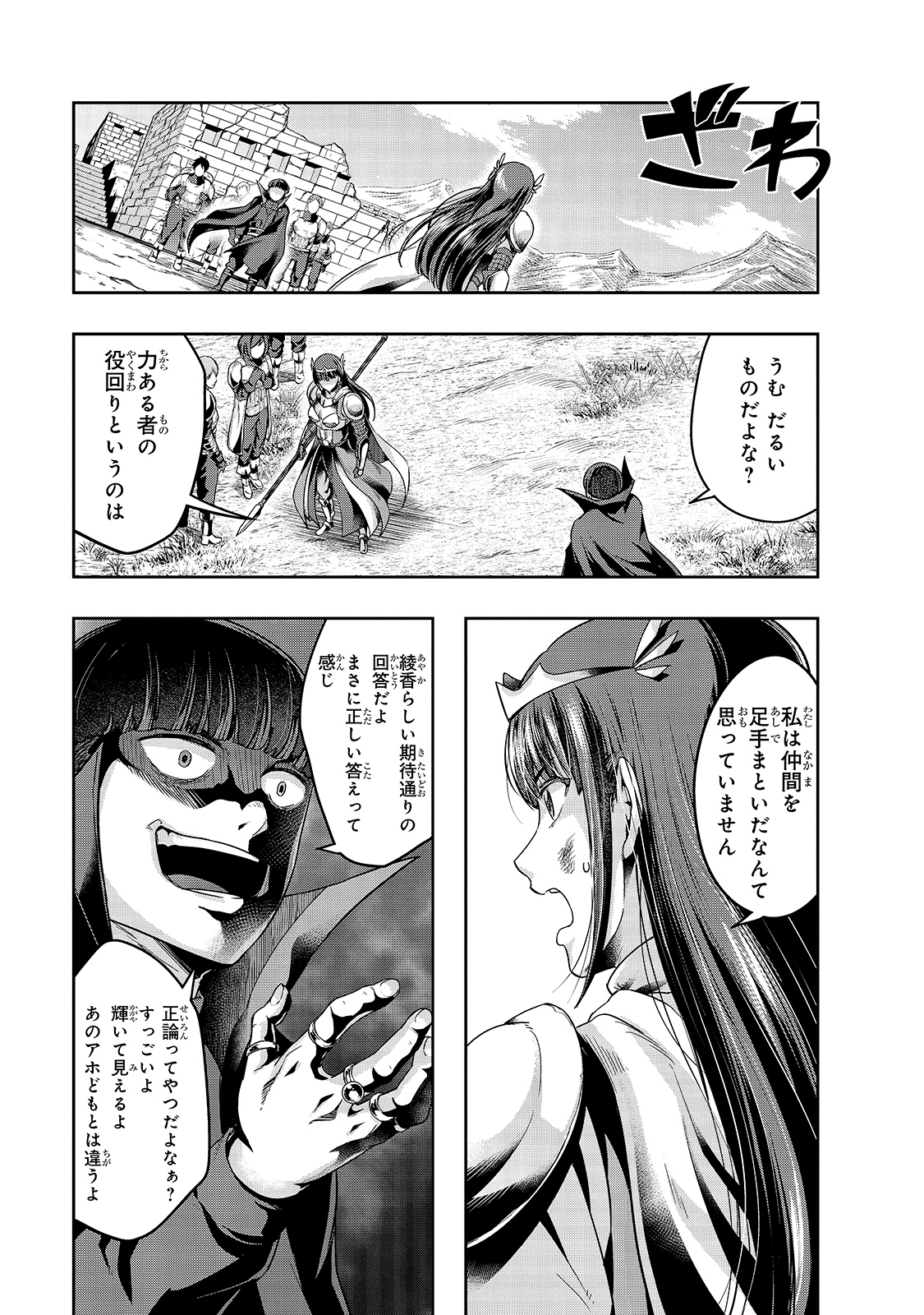 ハズレ枠の【状態異常スキル】で最強になった俺がすべてを蹂躙するまで Chap 21 - Next Chap 22