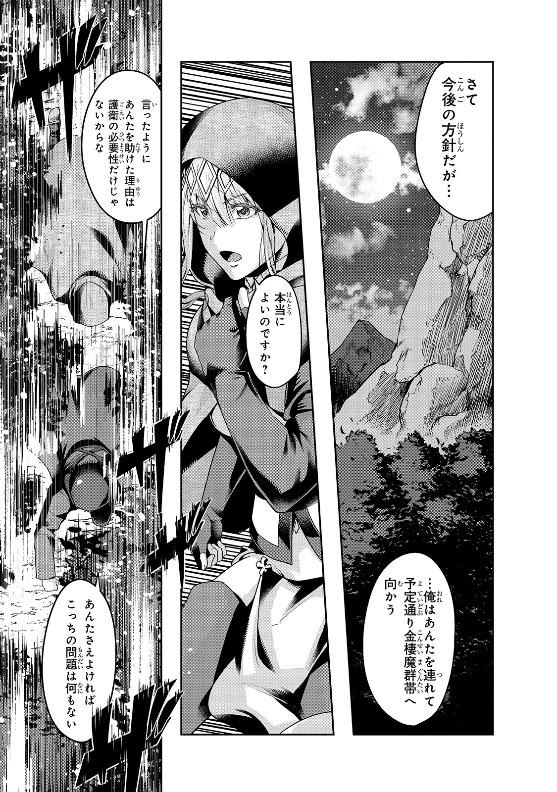 ハズレ枠の【状態異常スキル】で最強になった俺がすべてを蹂躙するまで Chap 21 - Next Chap 22