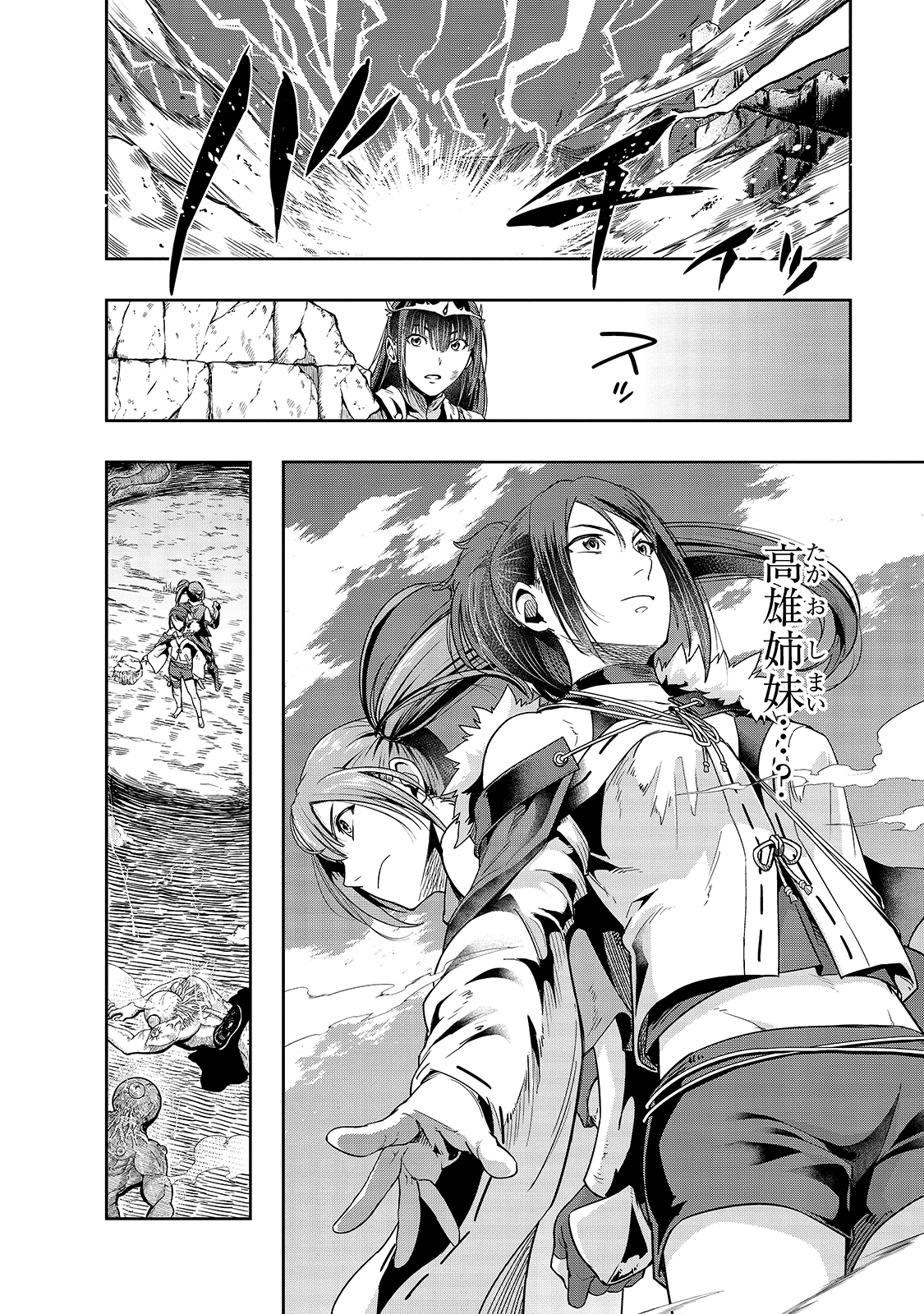 ハズレ枠の【状態異常スキル】で最強になった俺がすべてを蹂躙するまで Chap 21 - Next Chap 22