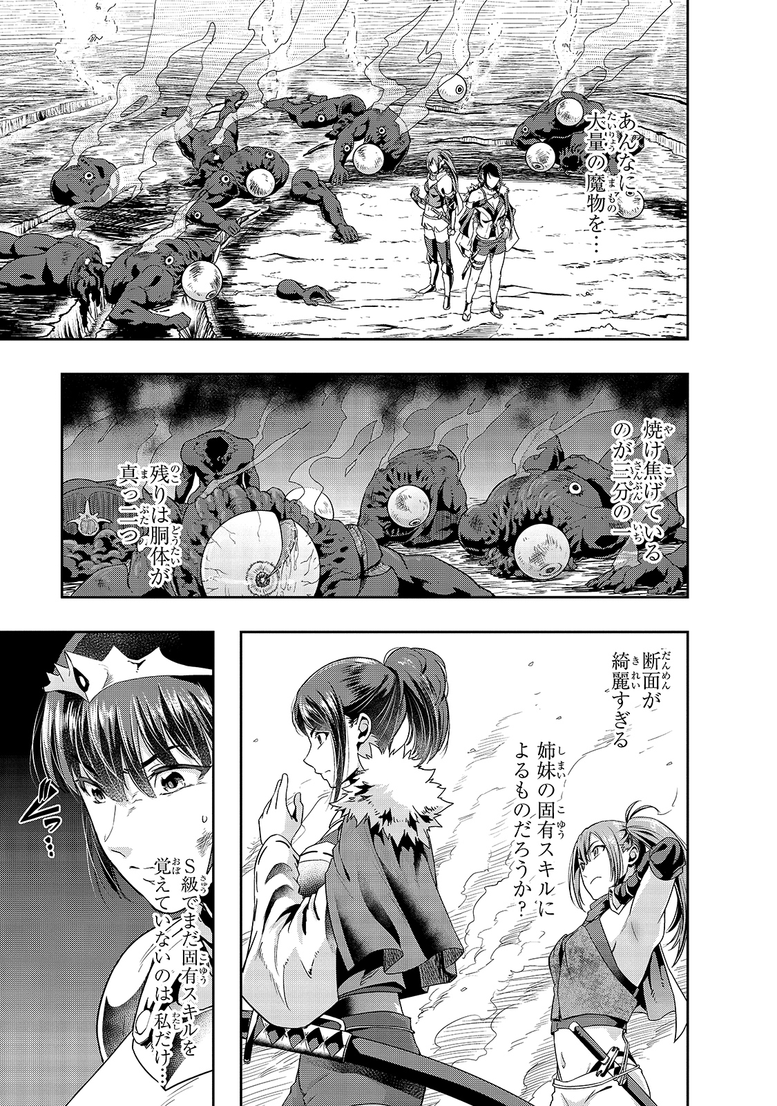 ハズレ枠の【状態異常スキル】で最強になった俺がすべてを蹂躙するまで Chap 21 - Next Chap 22