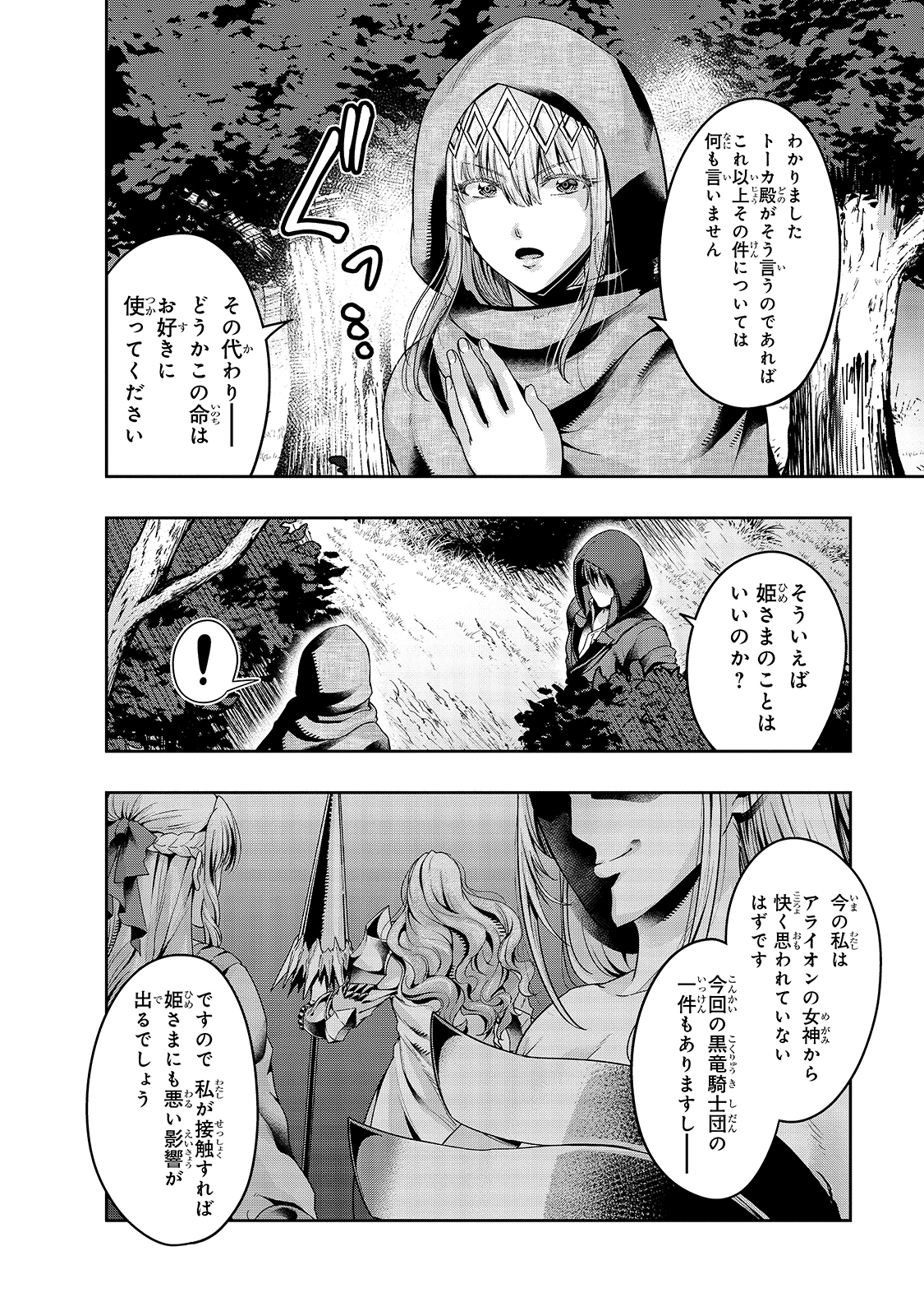 ハズレ枠の【状態異常スキル】で最強になった俺がすべてを蹂躙するまで Chap 21 - Next Chap 22