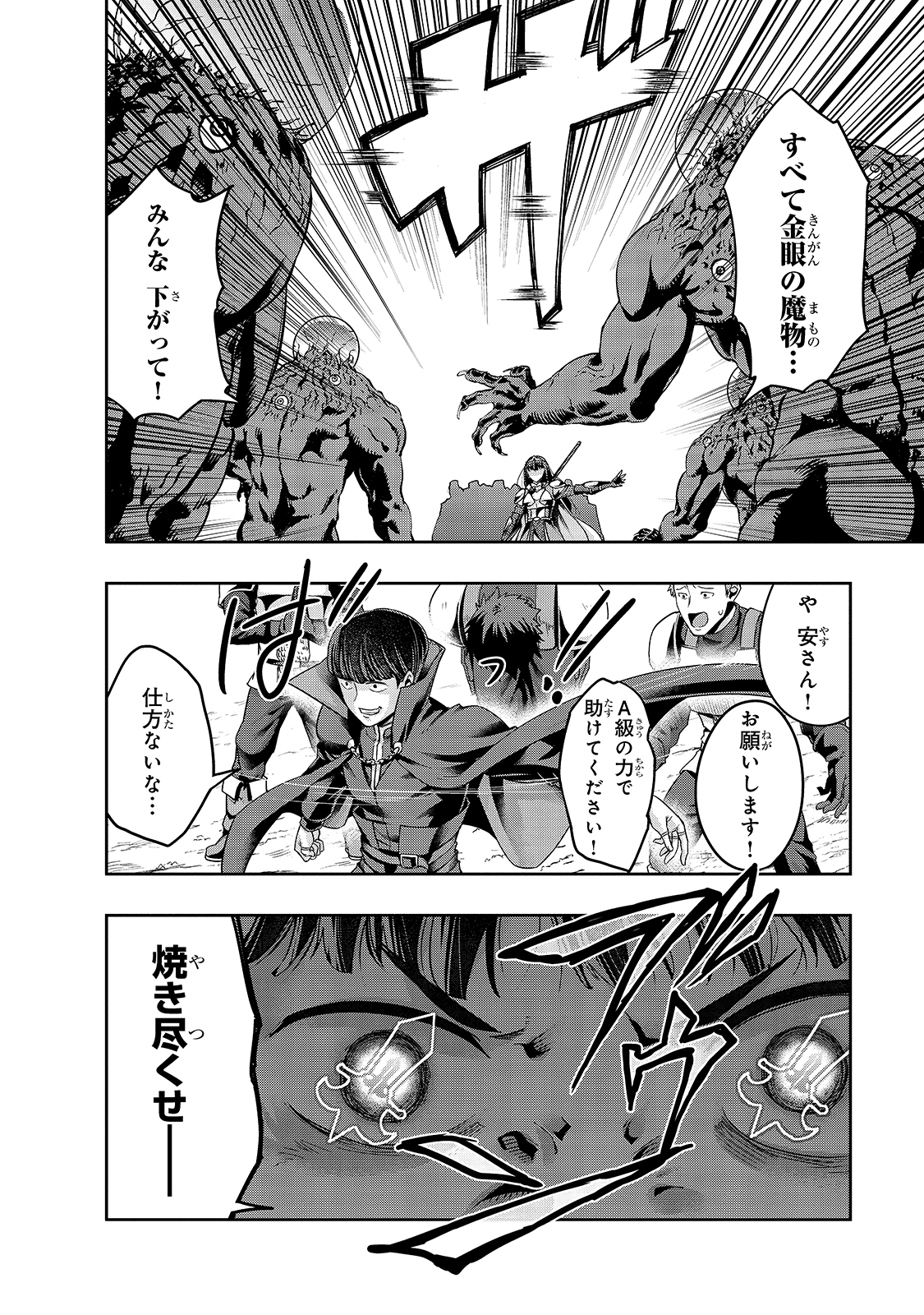 ハズレ枠の【状態異常スキル】で最強になった俺がすべてを蹂躙するまで Chap 21 - Next Chap 22