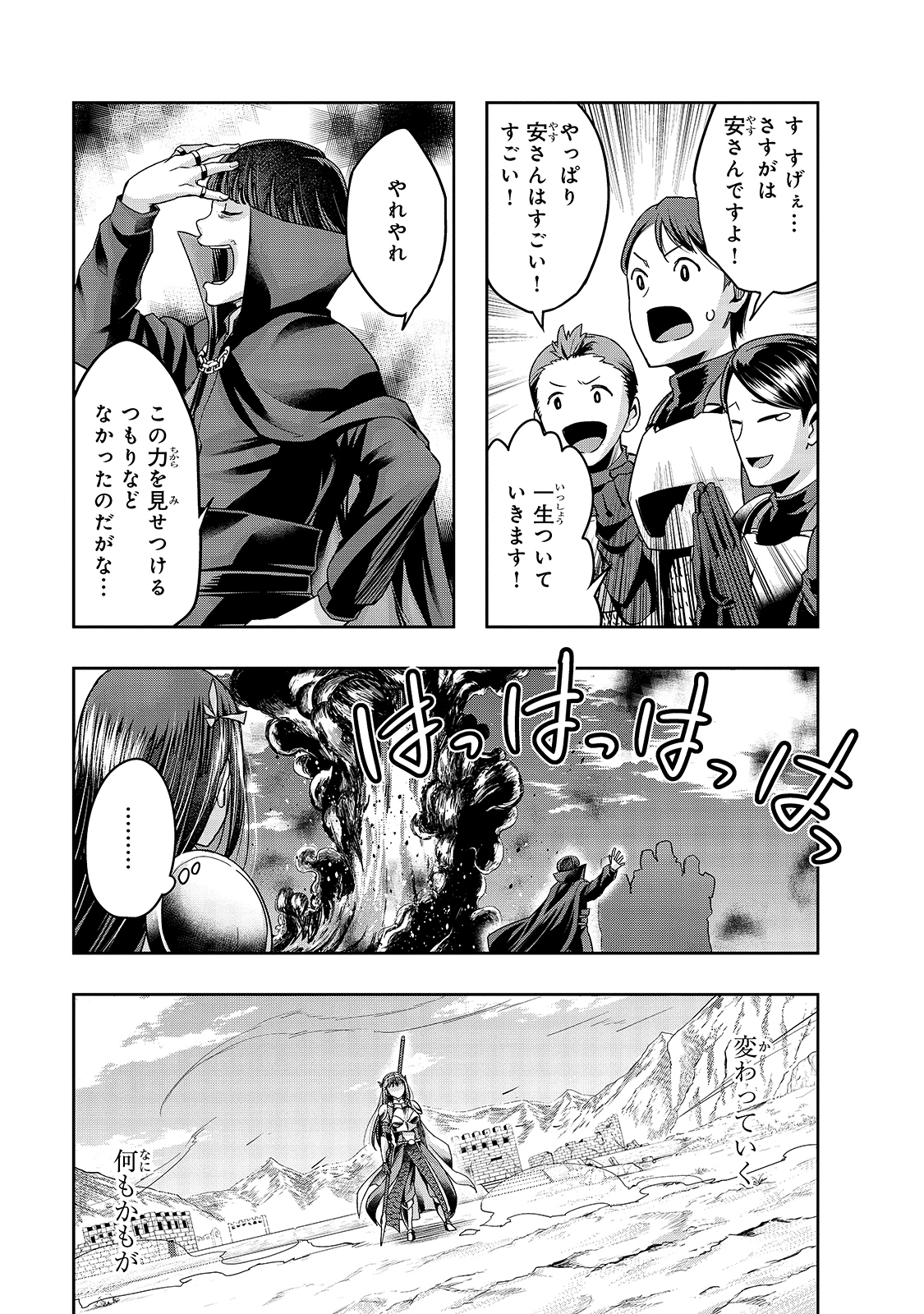 ハズレ枠の【状態異常スキル】で最強になった俺がすべてを蹂躙するまで Chap 21 - Next Chap 22