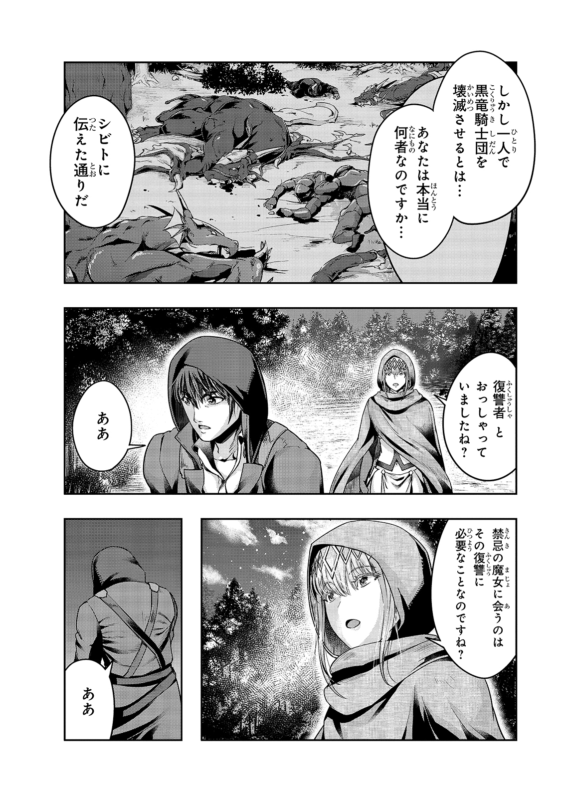 ハズレ枠の【状態異常スキル】で最強になった俺がすべてを蹂躙するまで Chap 21 - Next Chap 22